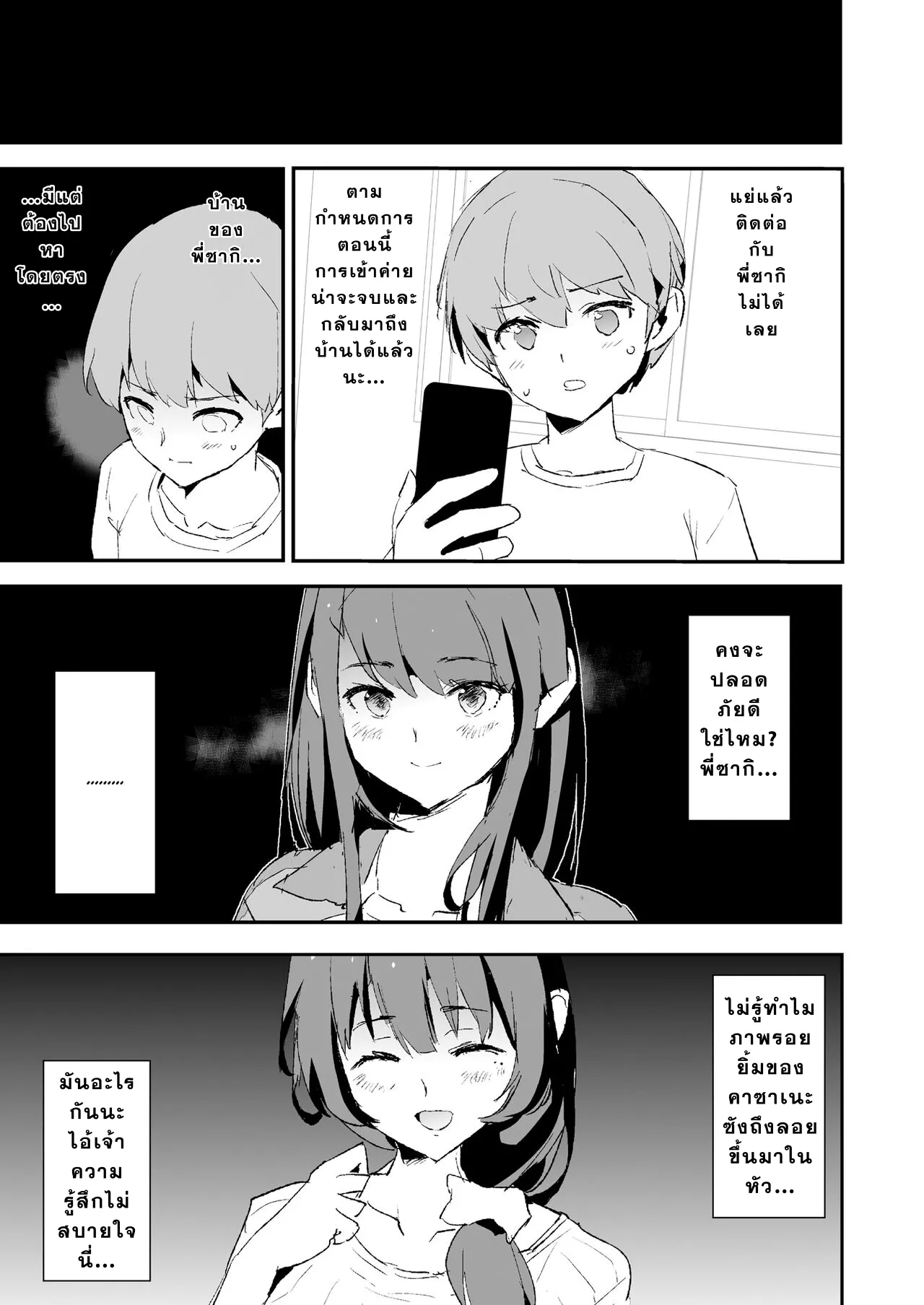 [Yami ni Ugomeku (Dokurosan)] Musume no Tsugi wa Mama Onaho - Onaho Gasshuku #2 [Thai ภาษาไทย] [Decensored] [Digital] image number 50