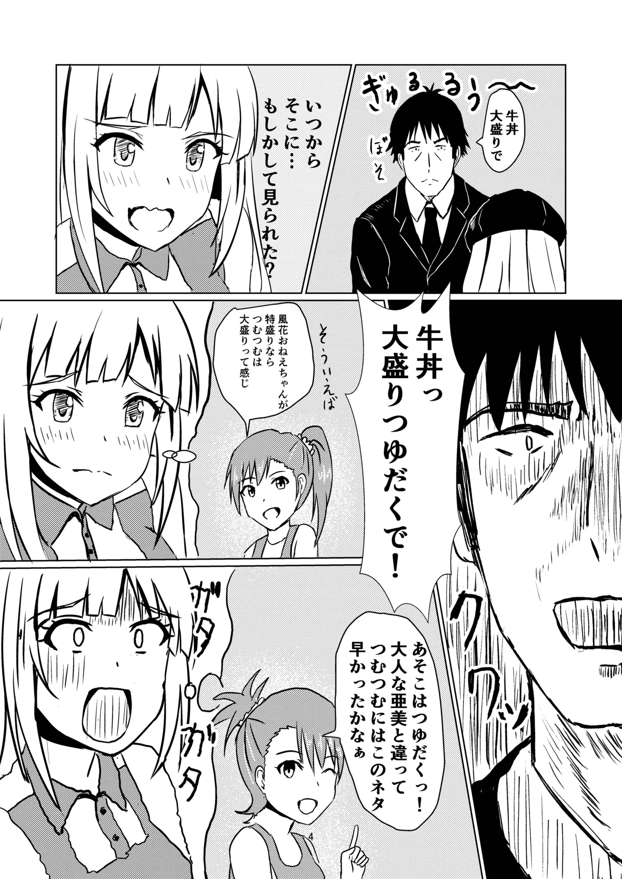 牛丼屋おっぱい大盛りあそこはつゆだく 图片编号 5