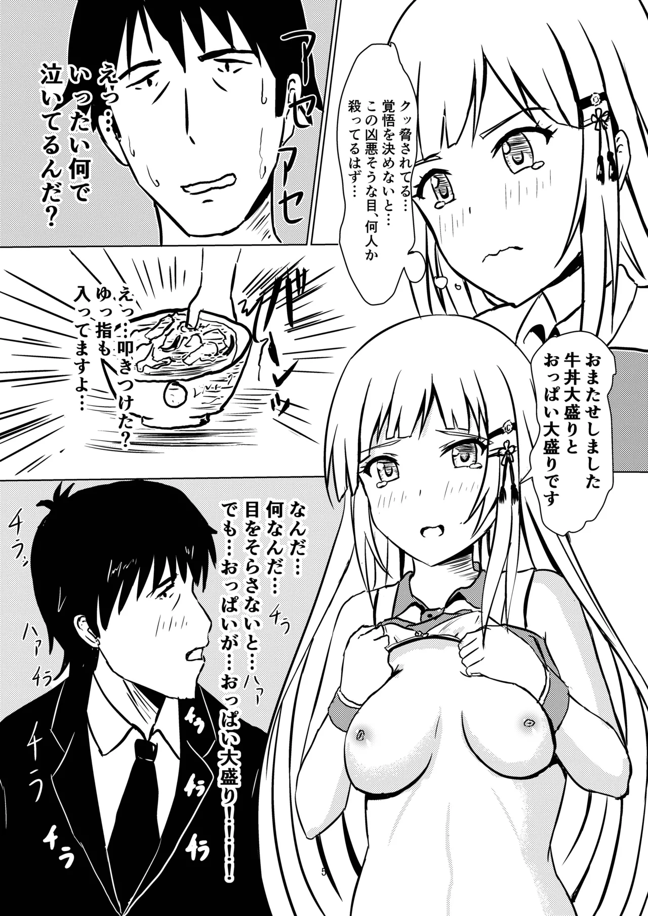 牛丼屋おっぱい大盛りあそこはつゆだく 图片编号 6