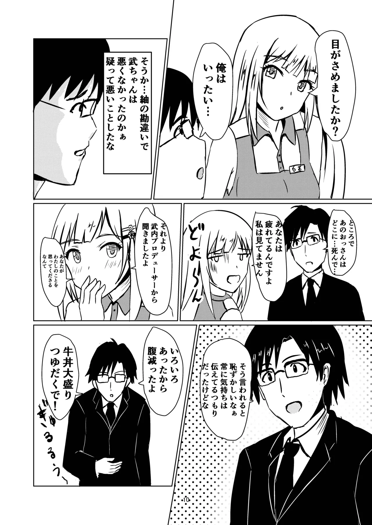 牛丼屋おっぱい大盛りあそこはつゆだく 图片编号 11