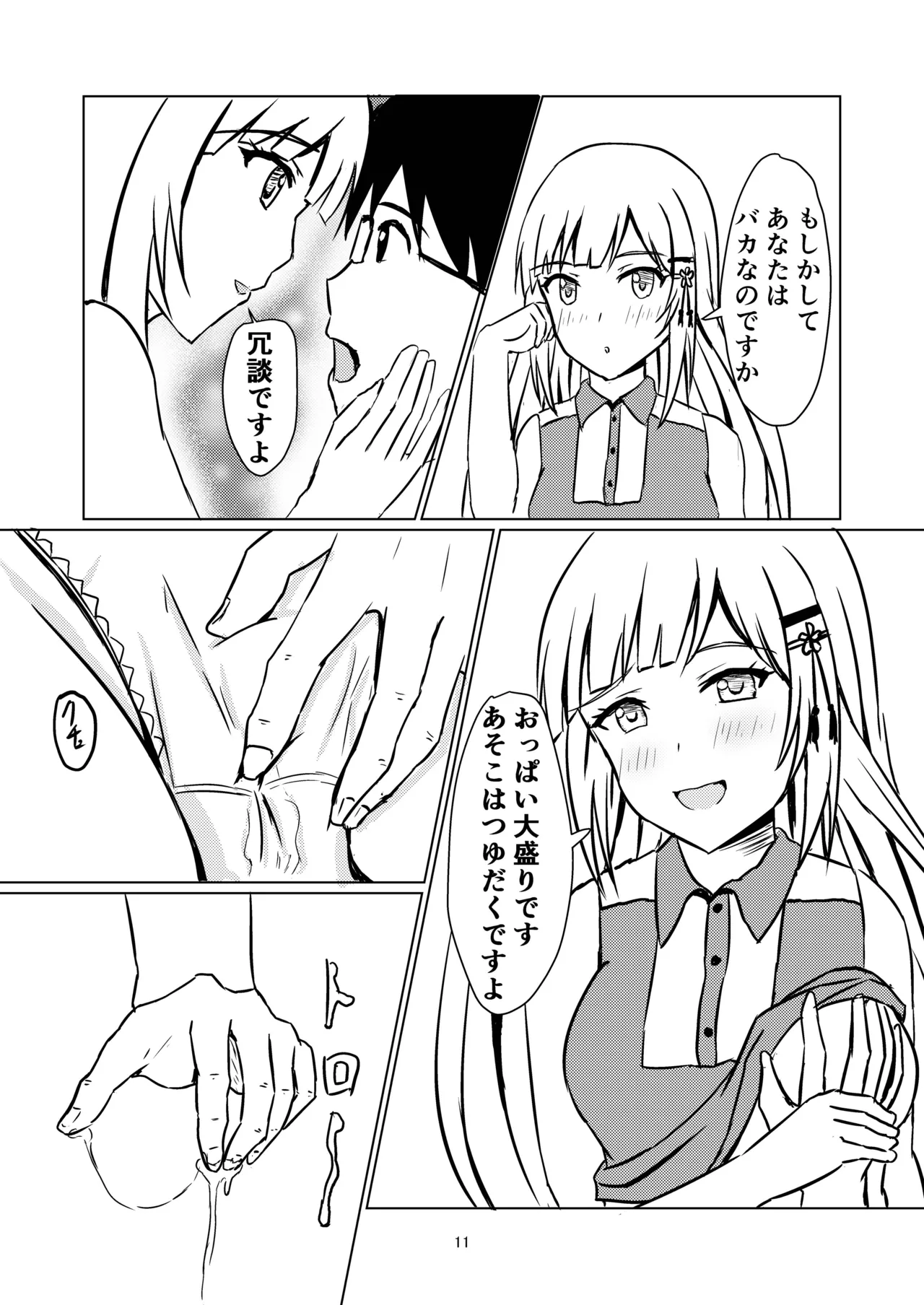 牛丼屋おっぱい大盛りあそこはつゆだく 图片编号 12