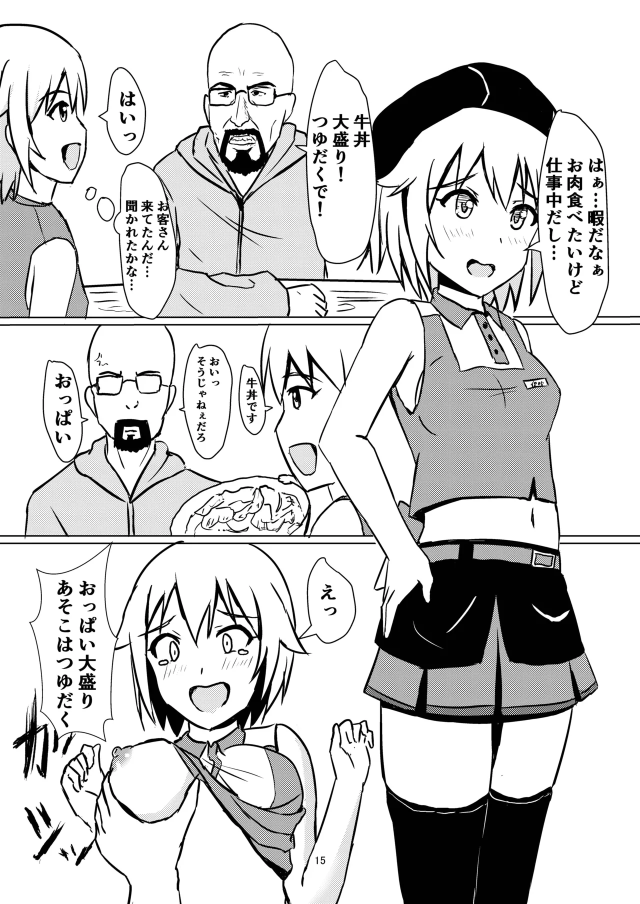 牛丼屋おっぱい大盛りあそこはつゆだく 图片编号 16