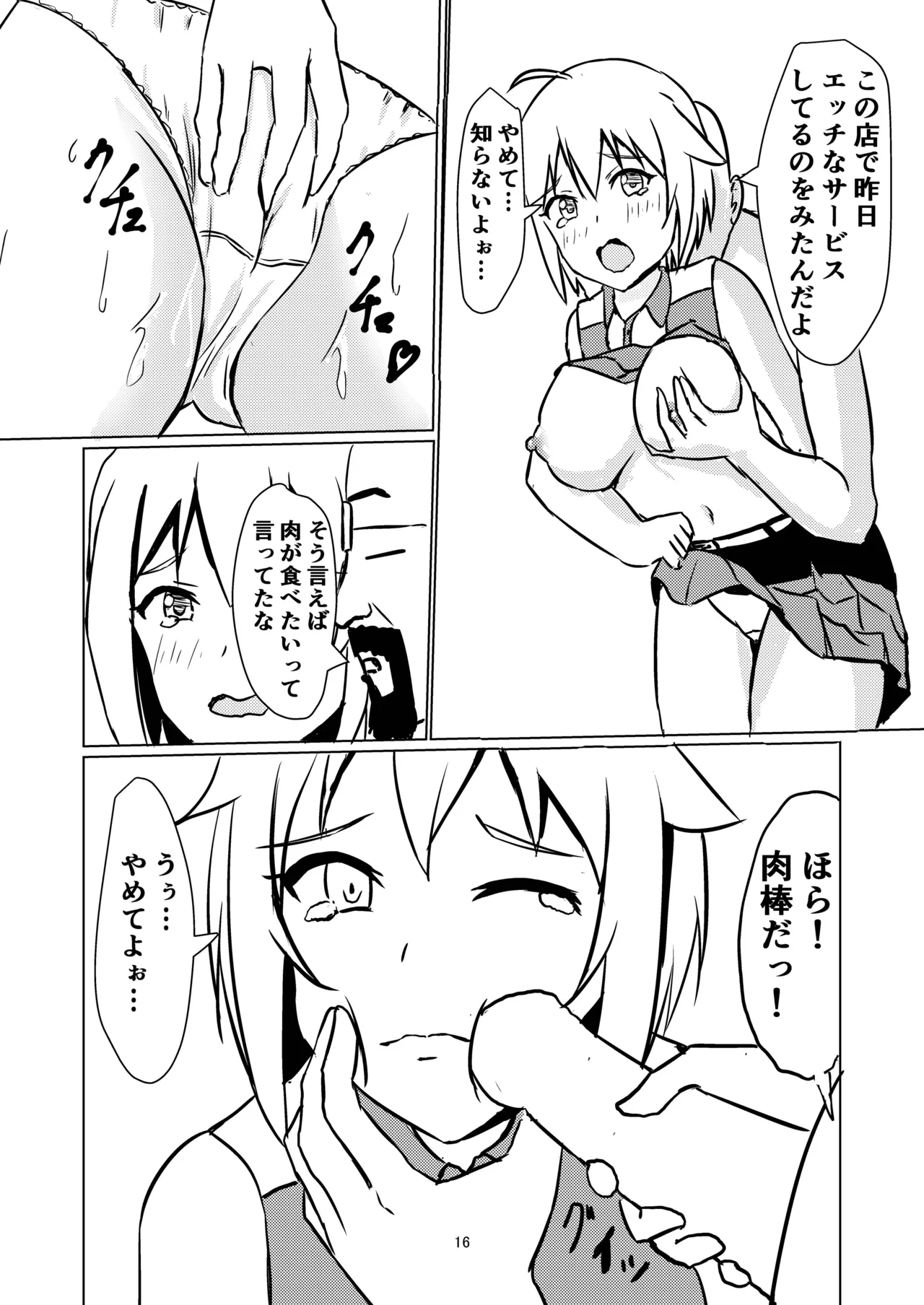 牛丼屋おっぱい大盛りあそこはつゆだく 图片编号 17