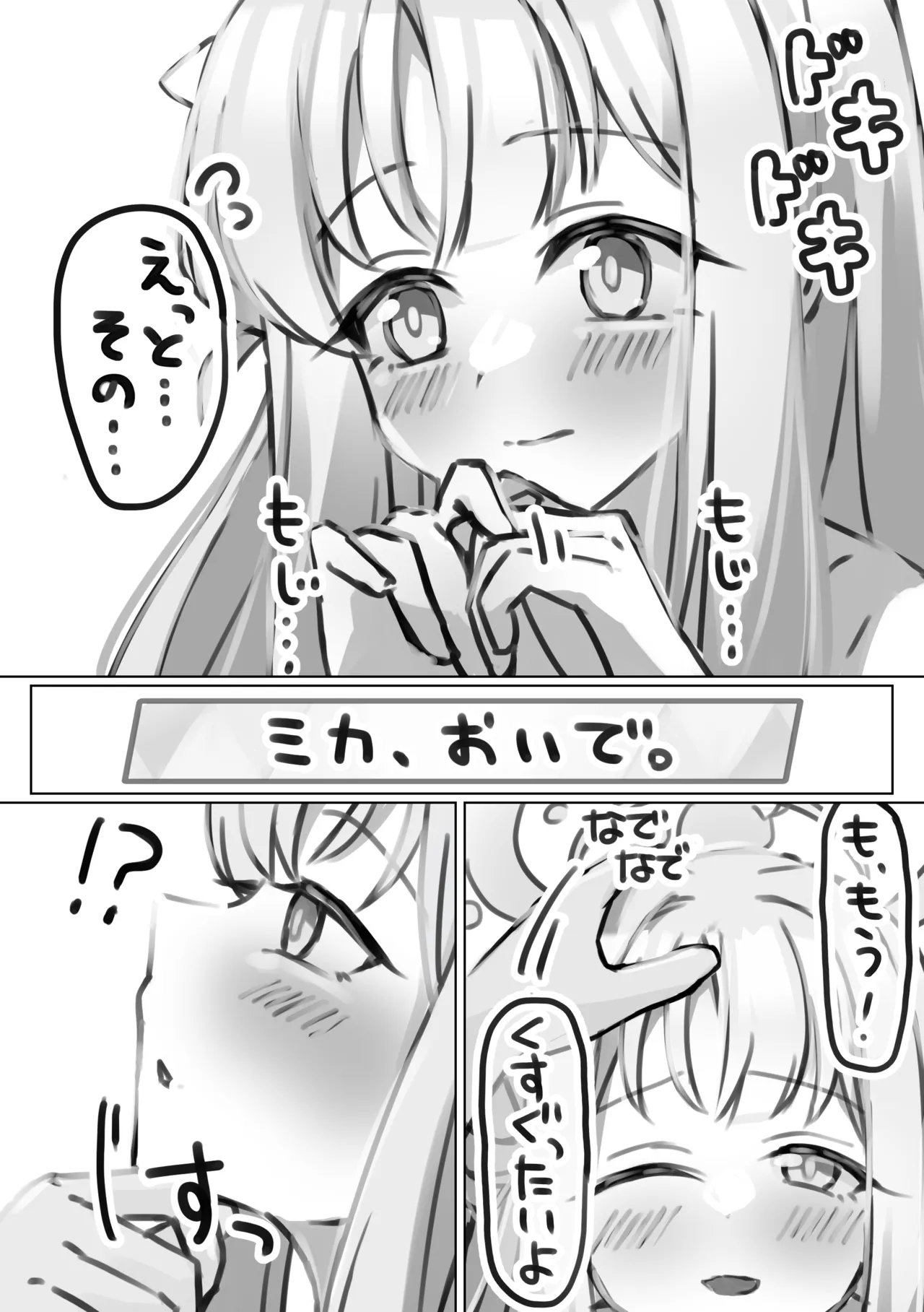 いちゃらぶミカ漫画 图片编号 3