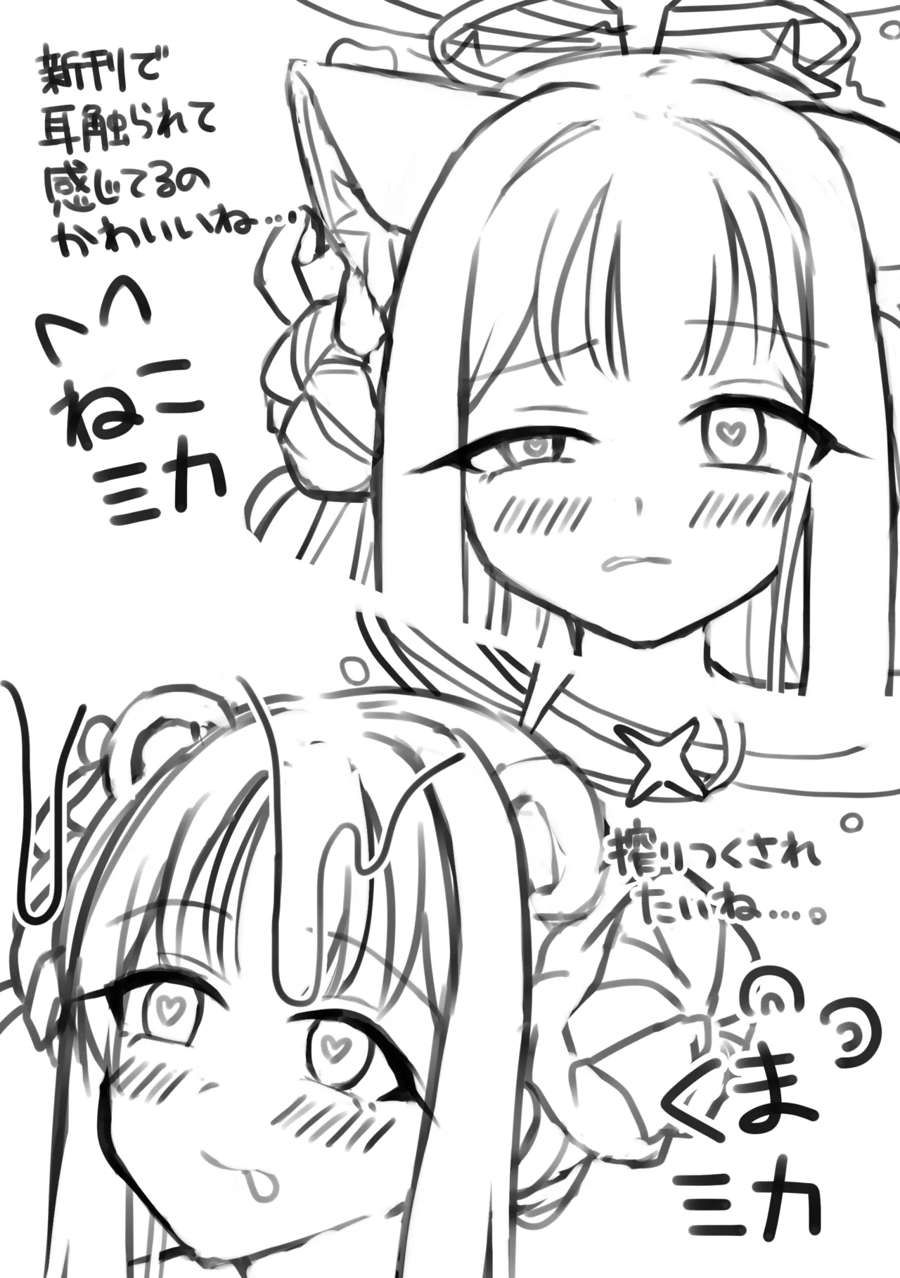 いちゃらぶミカ漫画 图片编号 5