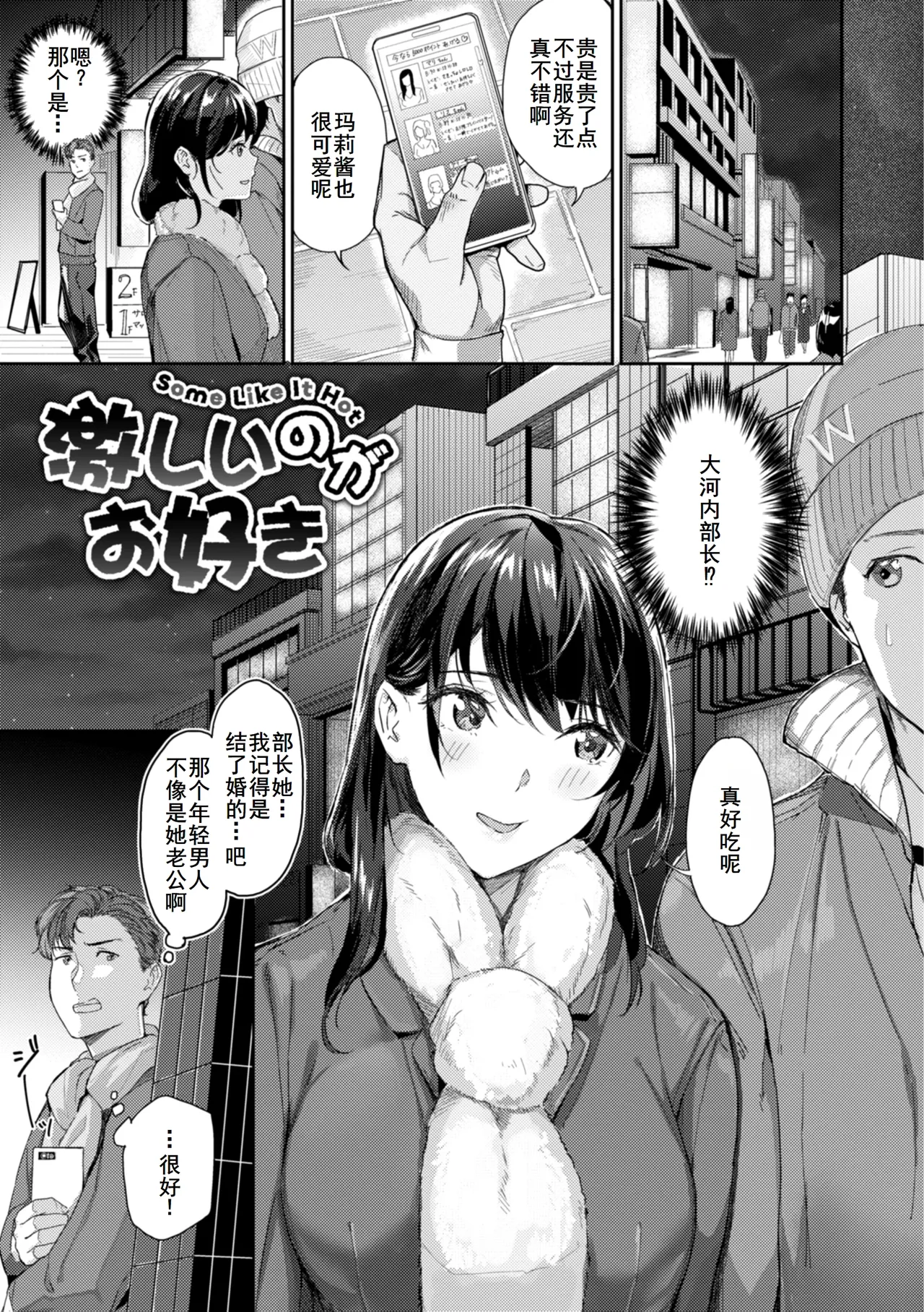 [山石18] 激しいのがお好き[廉价汉化组] 图片编号 1