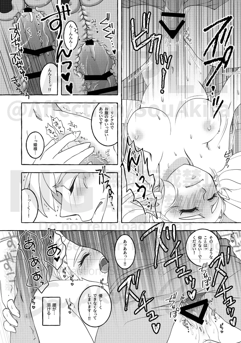 [ affection] Love Beyond Fate: Hoshi Ni Wish 2025”[The Legend of Zelda) 图片编号 4