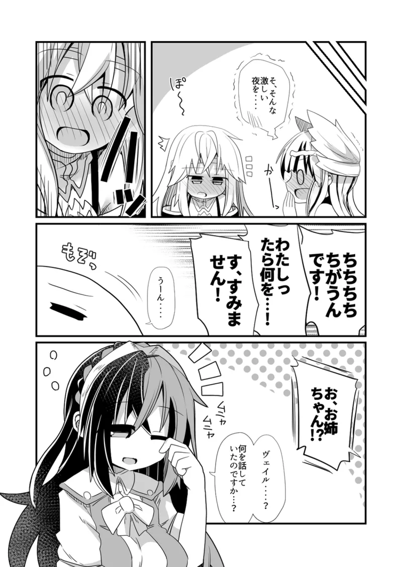 [ Honyaa]Vu~eiru to Yuria no osakai[fire emblem engage ) 이미지 번호 10