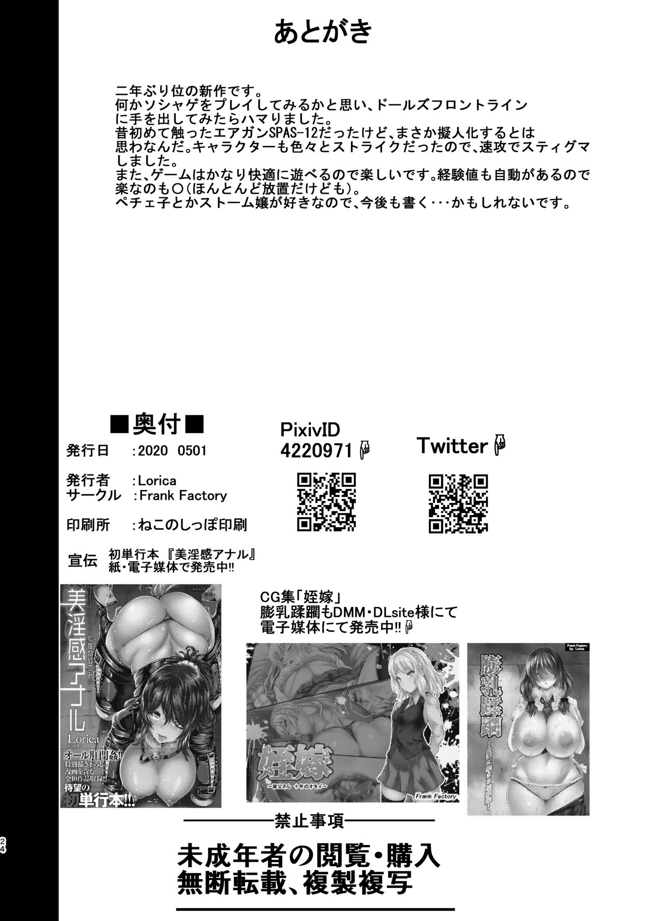 [Frank Factory (Lorica)] Nympfo-mania? II (Girls' Frontline) [Digital] 画像番号 24