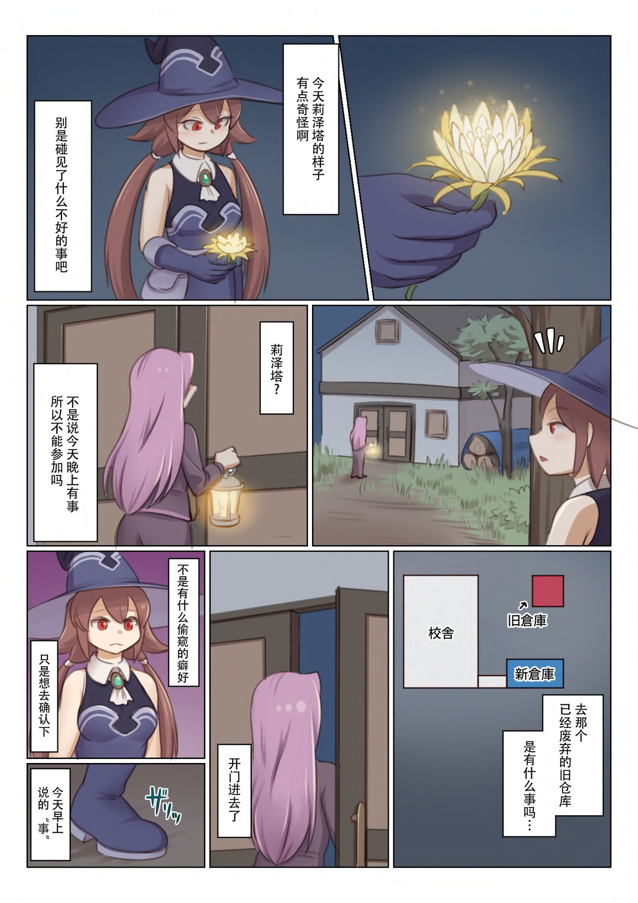 [Mokushi] BEAST INSIDE #2 [Chinese] [肉包汉化组] 图片编号 8