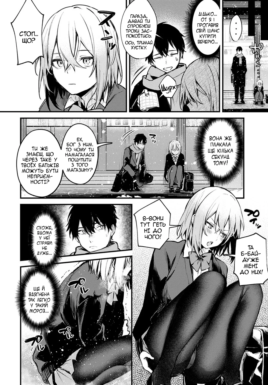 [Danimaru] Sute-neko Kanojo | Дівчина - покинута кішечка (COMIC Anthurium 2021-02) [Ukrainian] [Переклади з Дирочки] [Digital] 5eme image