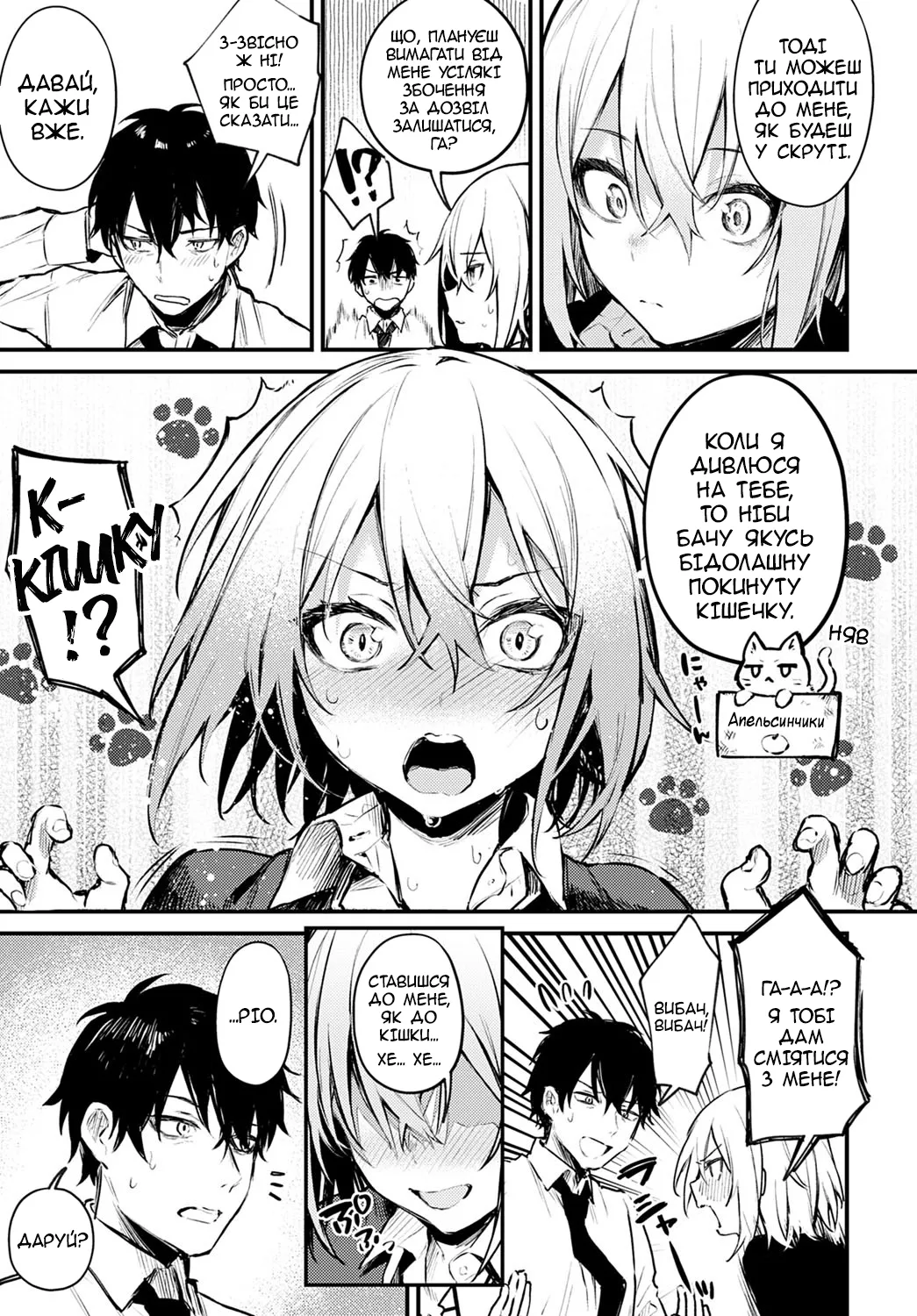 [Danimaru] Sute-neko Kanojo | Дівчина - покинута кішечка (COMIC Anthurium 2021-02) [Ukrainian] [Переклади з Дирочки] [Digital] 8eme image