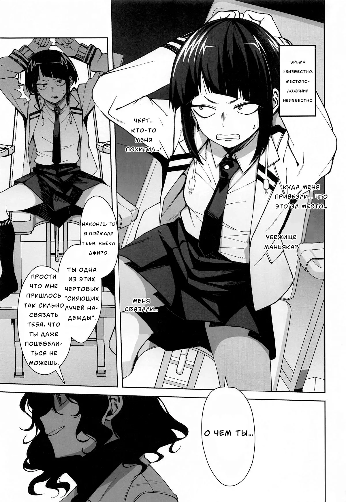 [cobalt green (Kobaji)] Leveling Unleash (My Hero Academia) [Russian] [Neversleep] image number 2