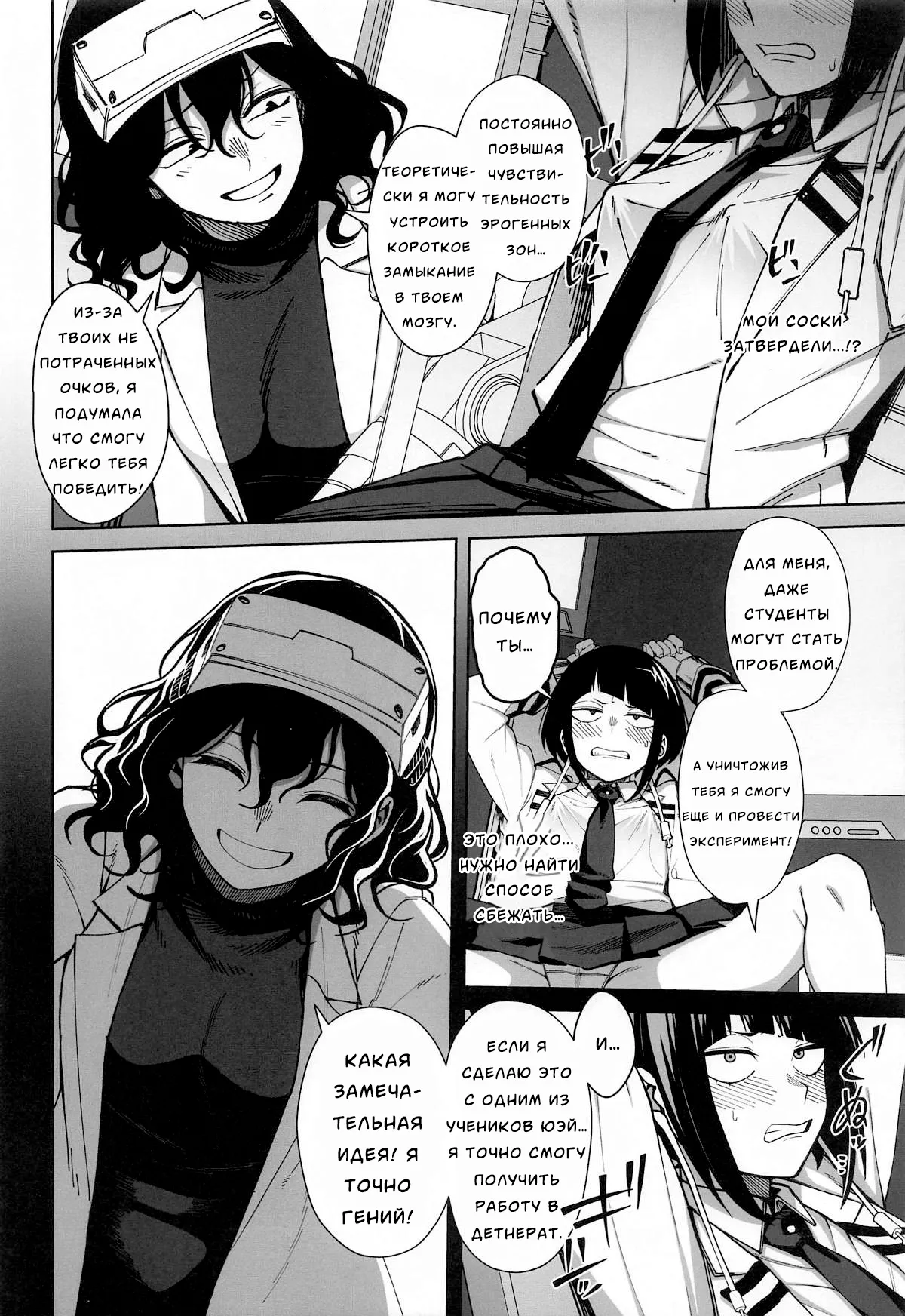 [cobalt green (Kobaji)] Leveling Unleash (My Hero Academia) [Russian] [Neversleep] image number 5