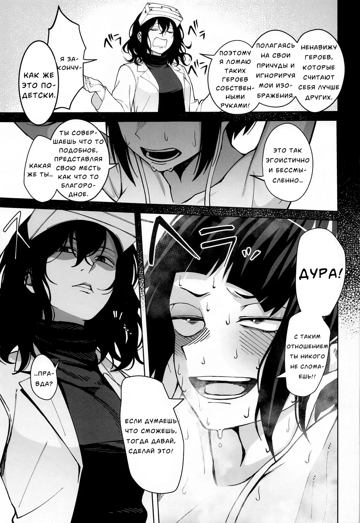 [cobalt green (Kobaji)] Leveling Unleash (My Hero Academia) [Russian] [Neversleep] image number 26