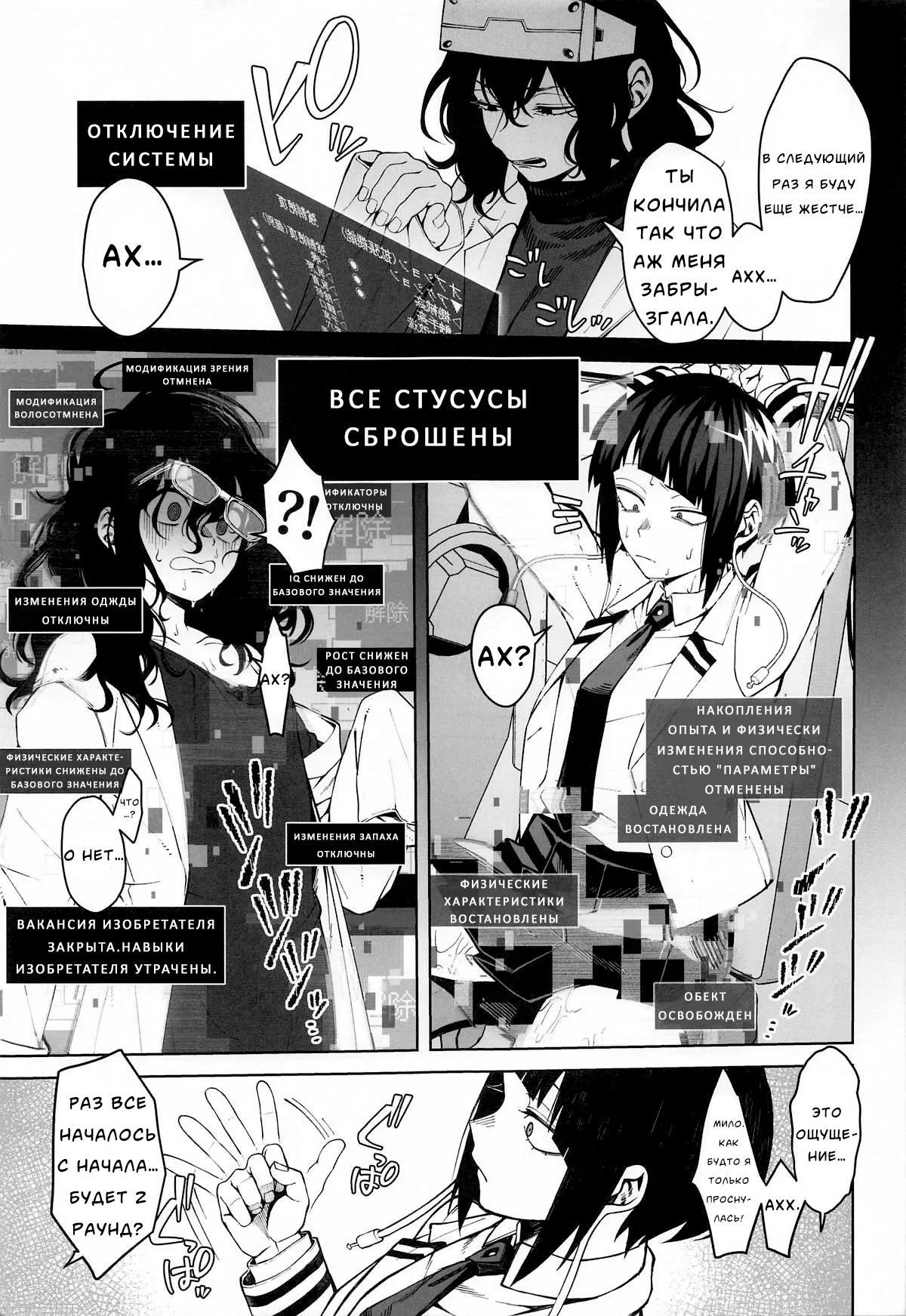 [cobalt green (Kobaji)] Leveling Unleash (My Hero Academia) [Russian] [Neversleep] image number 30