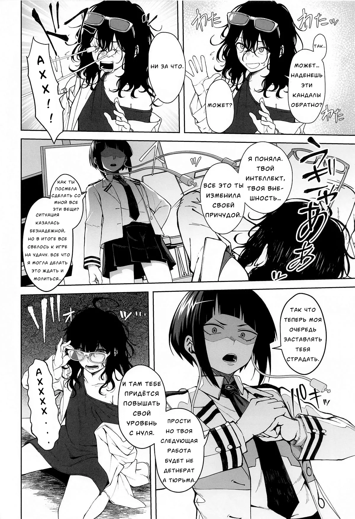 [cobalt green (Kobaji)] Leveling Unleash (My Hero Academia) [Russian] [Neversleep] image number 31