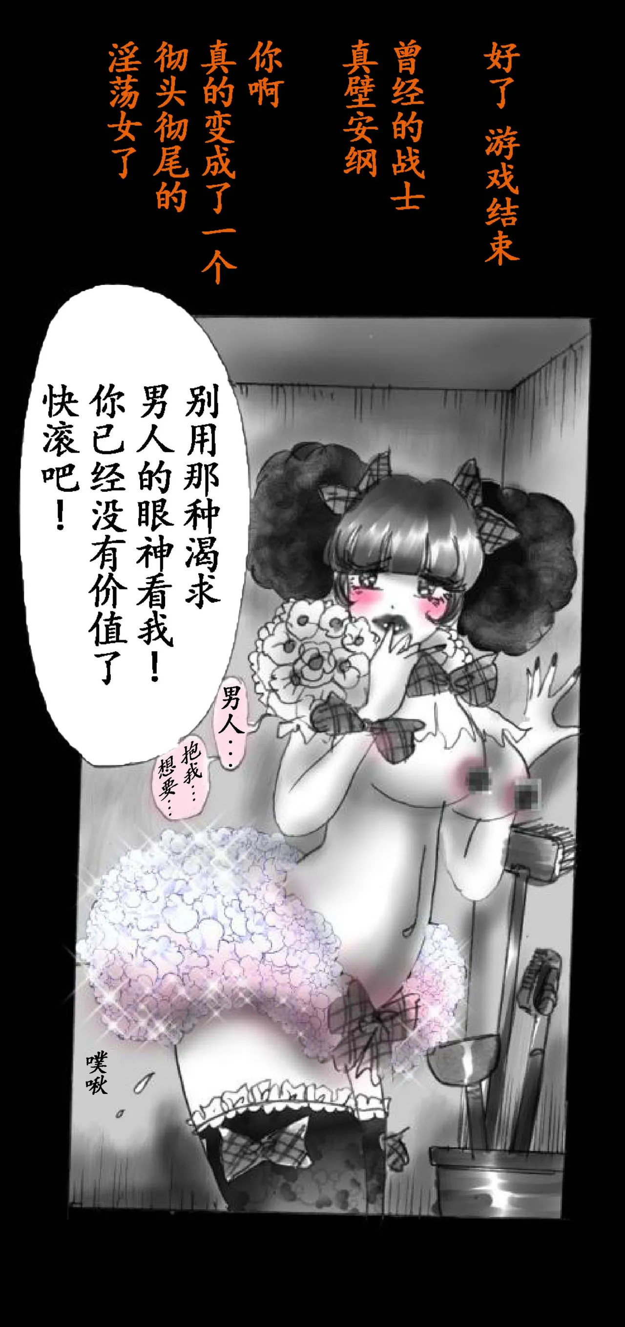 [Nyoninka Kenkyuujo (milda7)] Feminized Warrior Azuna's Melancholy [Chinese] numero di immagine  92