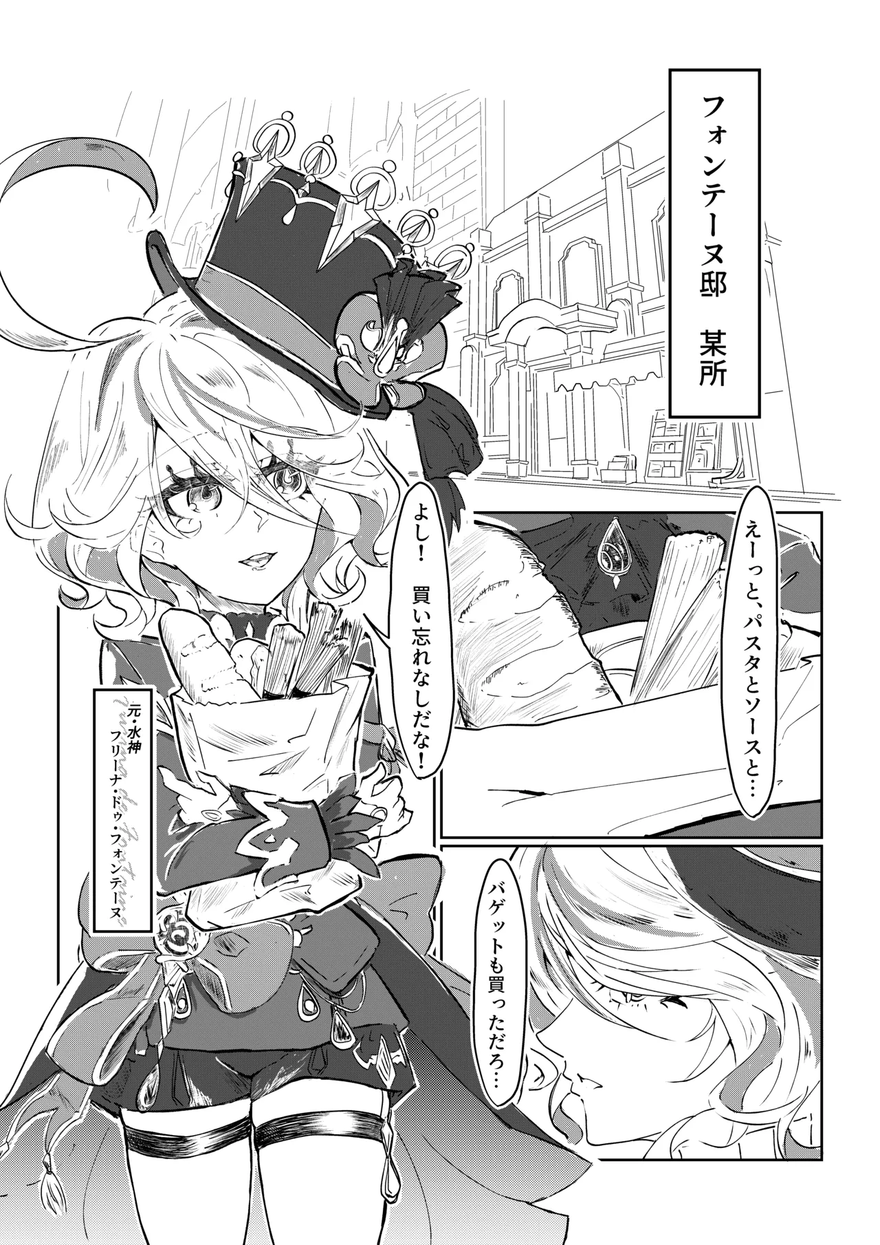 [Senzo] Meshitsukai to Moto Suijin ga Ichaicha suru Hanashi (Genshin Impact) 图片编号 1