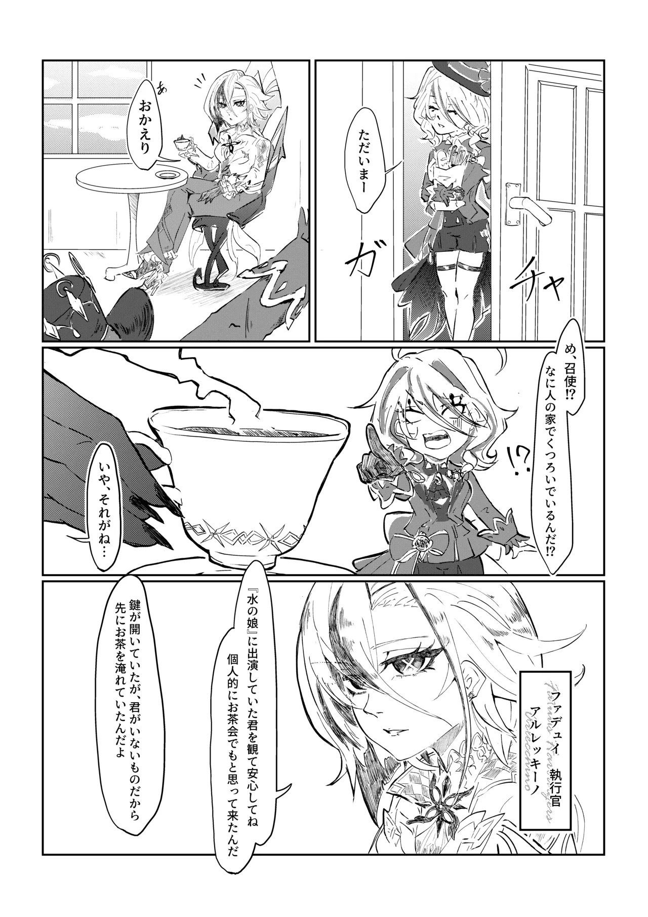 [Senzo] Meshitsukai to Moto Suijin ga Ichaicha suru Hanashi (Genshin Impact) 图片编号 2