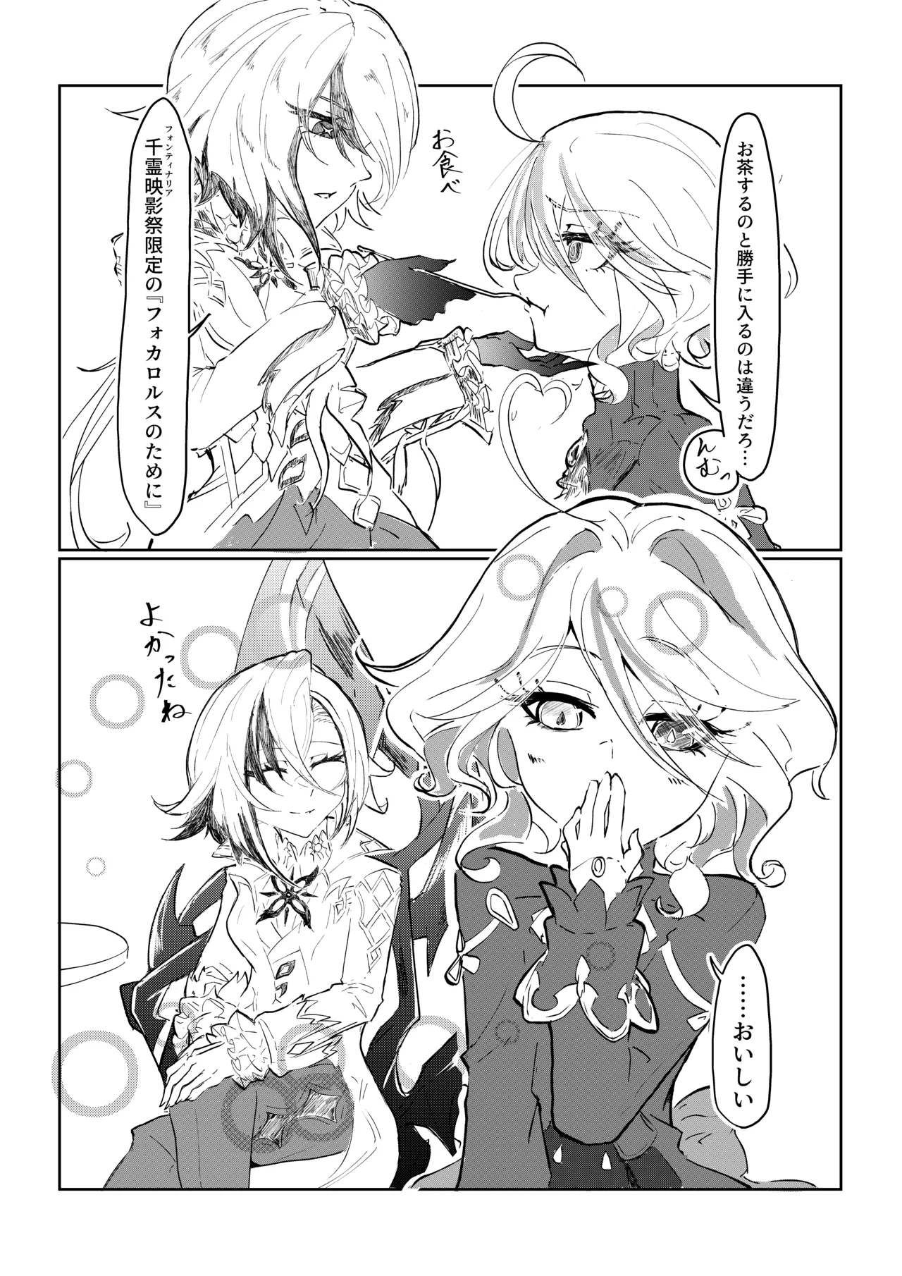 [Senzo] Meshitsukai to Moto Suijin ga Ichaicha suru Hanashi (Genshin Impact) 图片编号 3