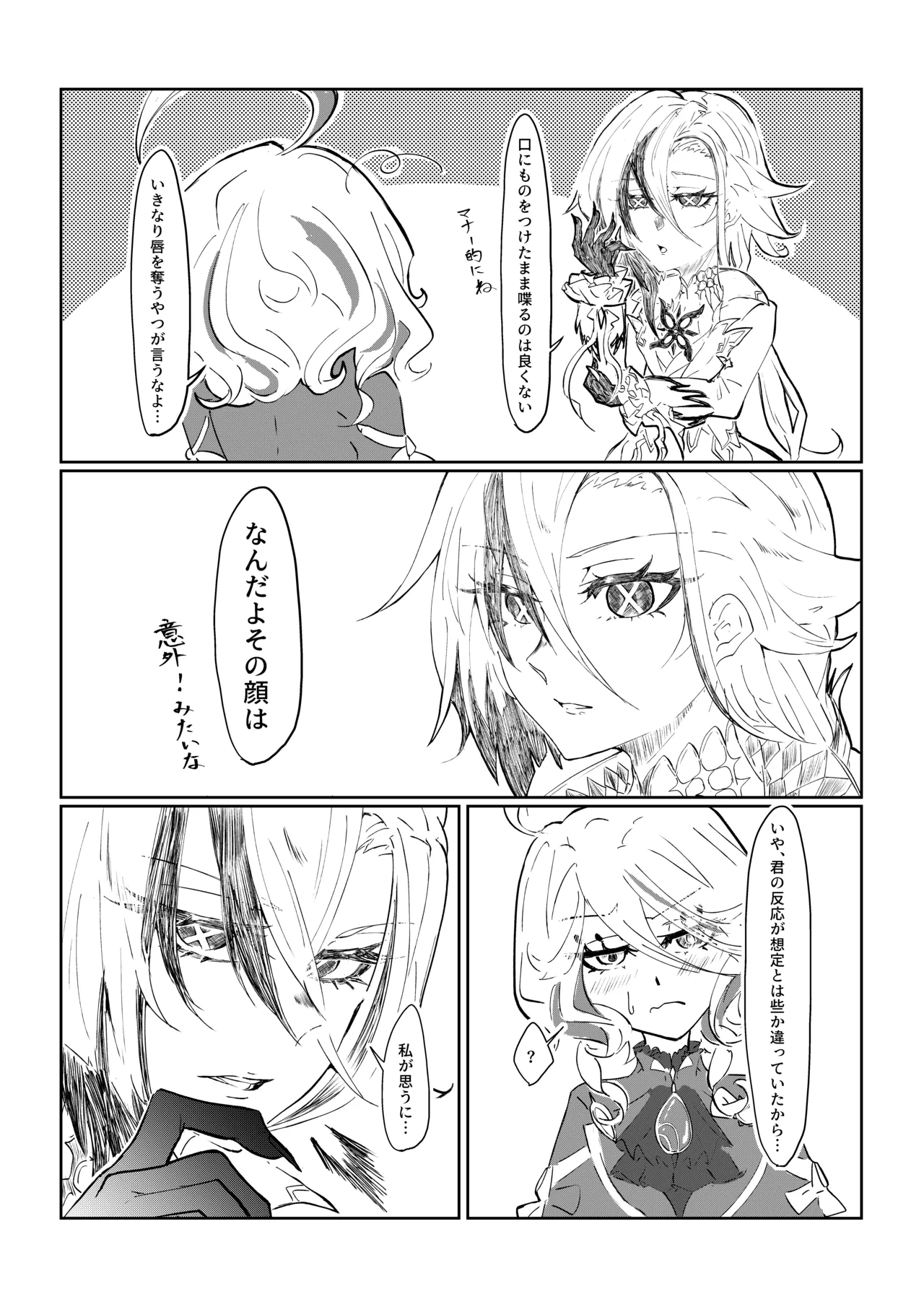 [Senzo] Meshitsukai to Moto Suijin ga Ichaicha suru Hanashi (Genshin Impact) 图片编号 6