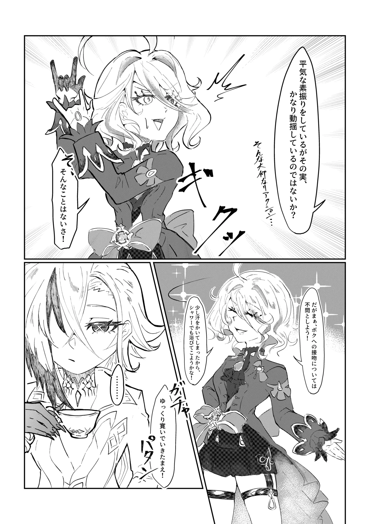 [Senzo] Meshitsukai to Moto Suijin ga Ichaicha suru Hanashi (Genshin Impact) 图片编号 8