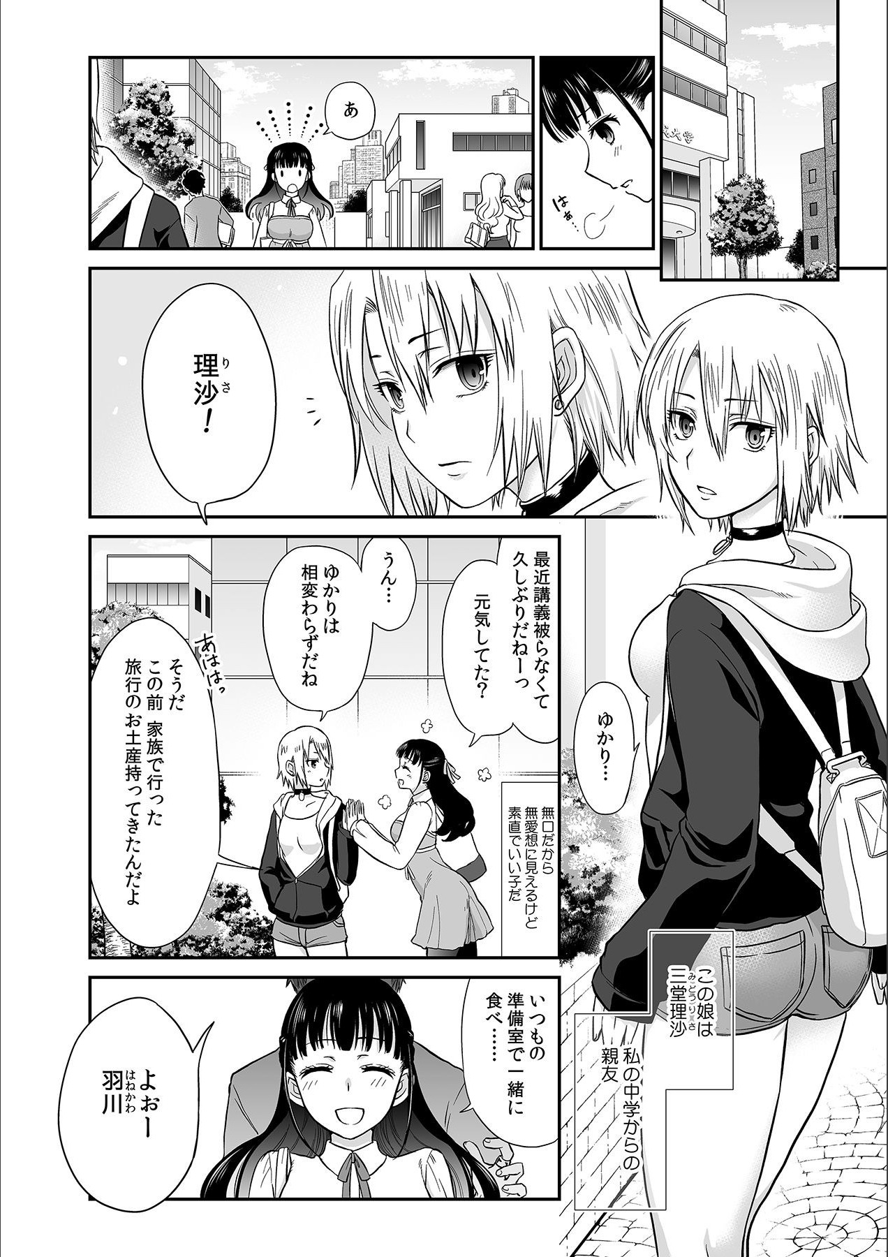 [Rojiro] Kare to no Sekkusu ja Ikenai kara… Atashi no Koko ni Irete Hoshii no… Ch.1 이미지 번호 6