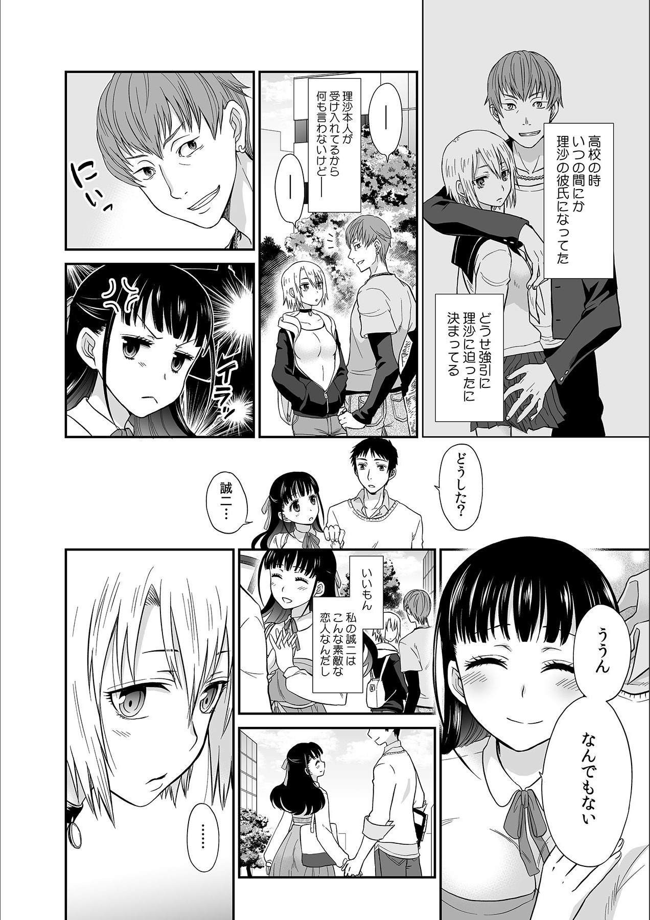 [Rojiro] Kare to no Sekkusu ja Ikenai kara… Atashi no Koko ni Irete Hoshii no… Ch.1 이미지 번호 8