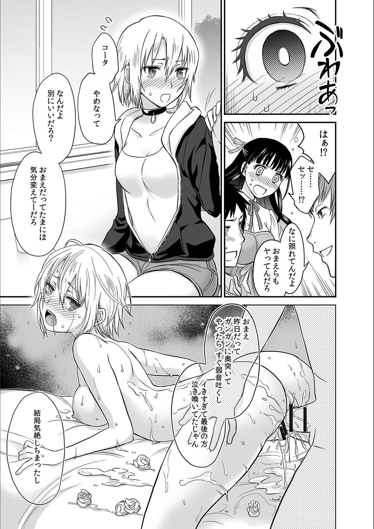 [Rojiro] Kare to no Sekkusu ja Ikenai kara… Atashi no Koko ni Irete Hoshii no… Ch.1 이미지 번호 11