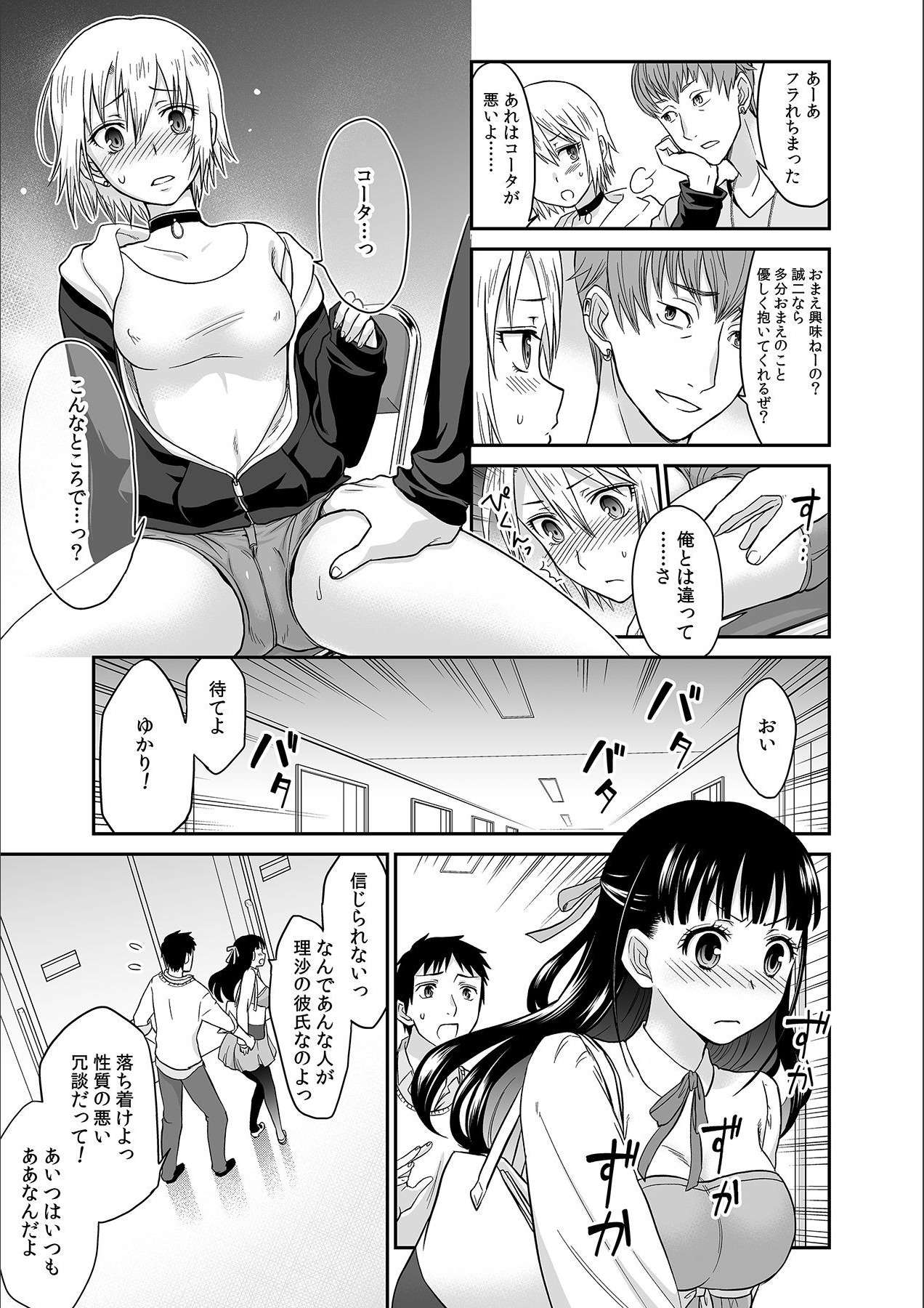 [Rojiro] Kare to no Sekkusu ja Ikenai kara… Atashi no Koko ni Irete Hoshii no… Ch.1 이미지 번호 15