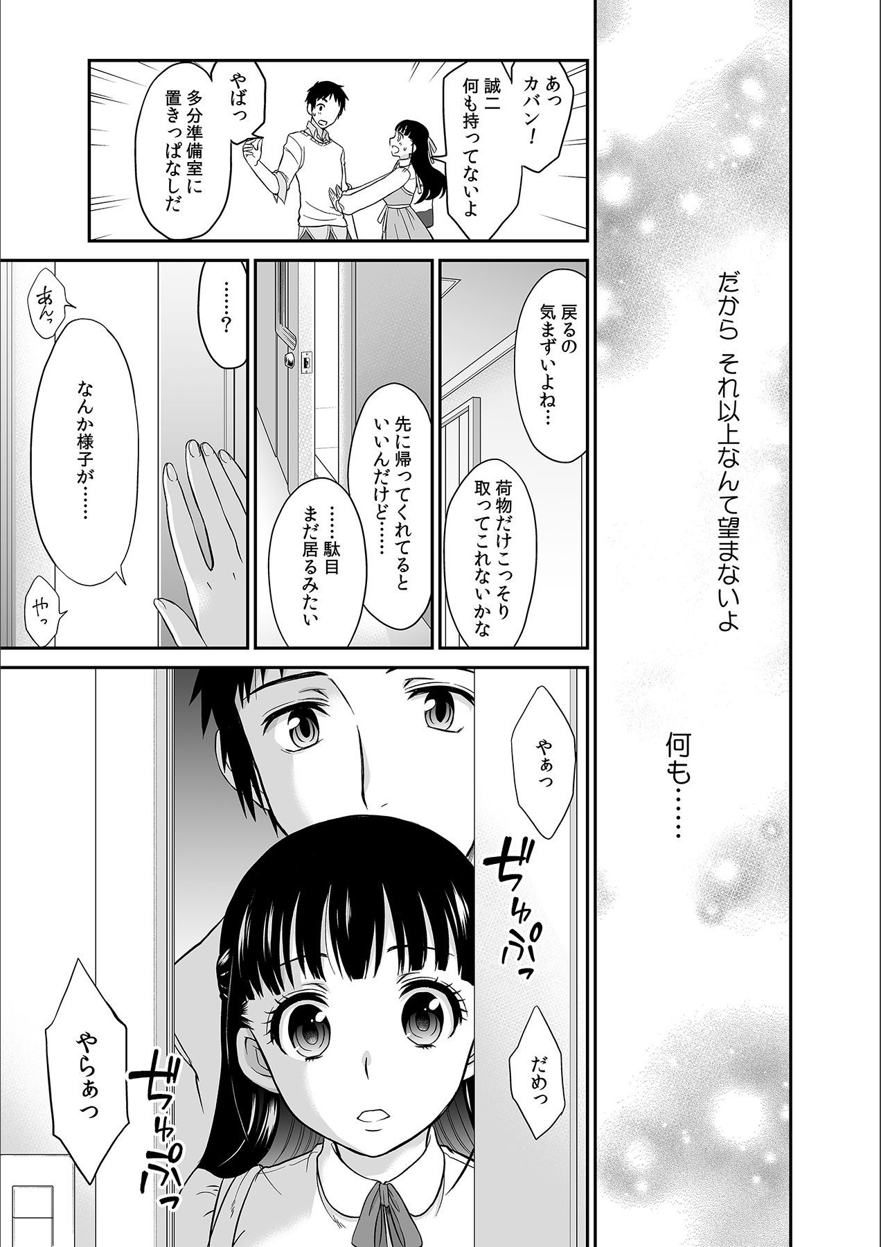 [Rojiro] Kare to no Sekkusu ja Ikenai kara… Atashi no Koko ni Irete Hoshii no… Ch.1 이미지 번호 17