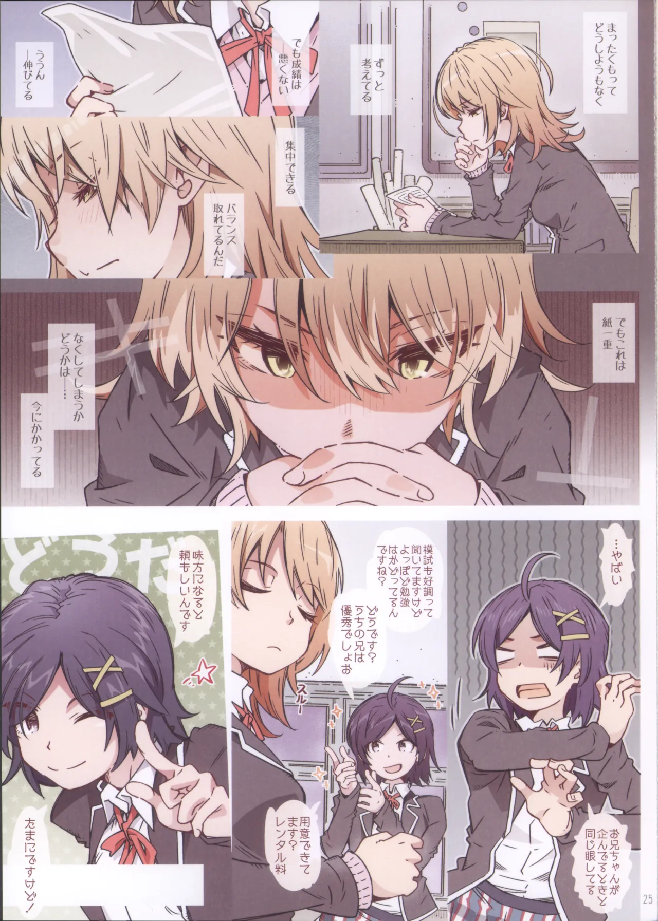 (C105) [RPG COMPANY 2 (Toumi Haruka)] HOME Ko tte Dou? -Soushuuhen 2- (Yahari Ore no Seishun Love Come wa Machigatteiru.) image number 25