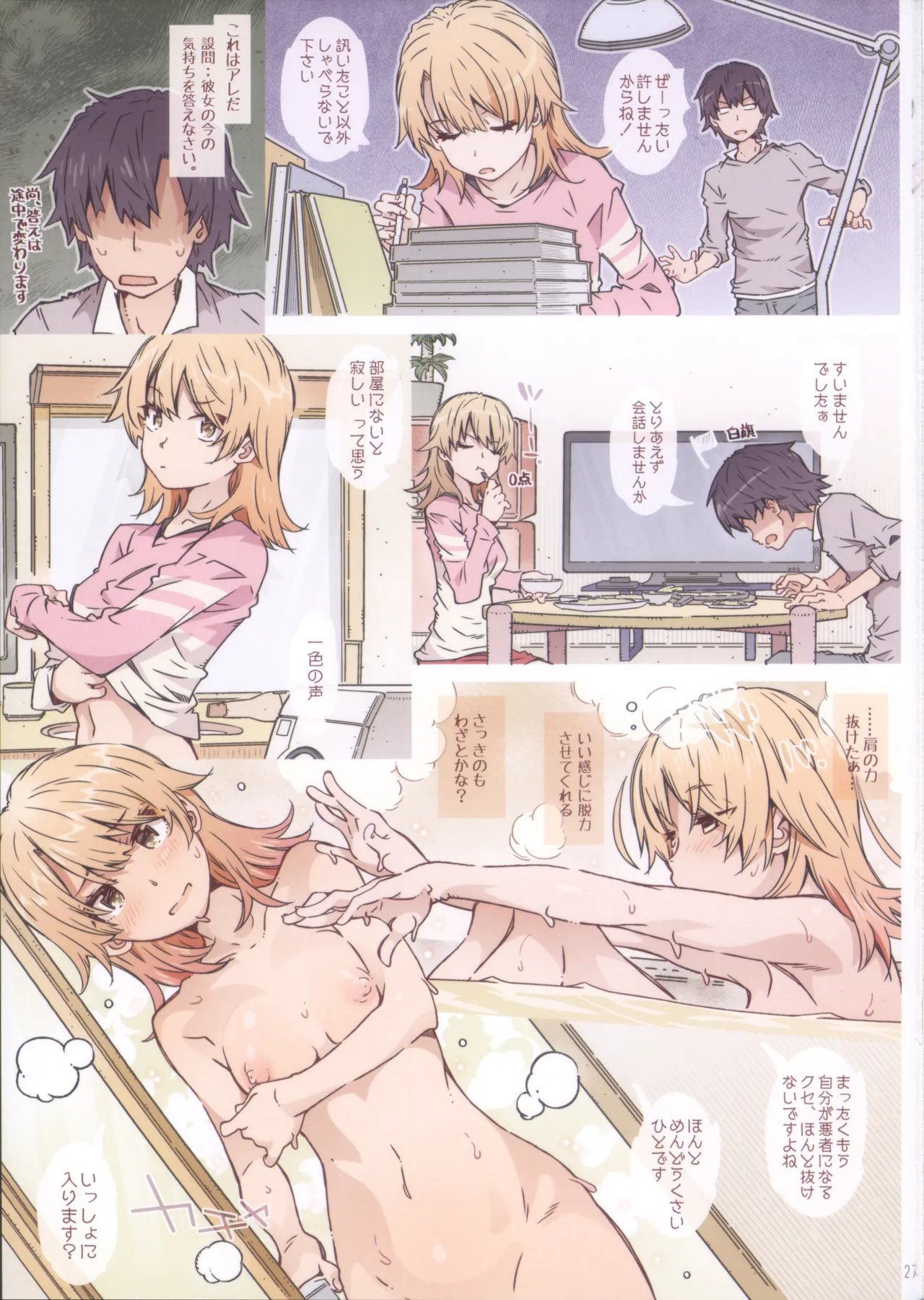 (C105) [RPG COMPANY 2 (Toumi Haruka)] HOME Ko tte Dou? -Soushuuhen 2- (Yahari Ore no Seishun Love Come wa Machigatteiru.) image number 27