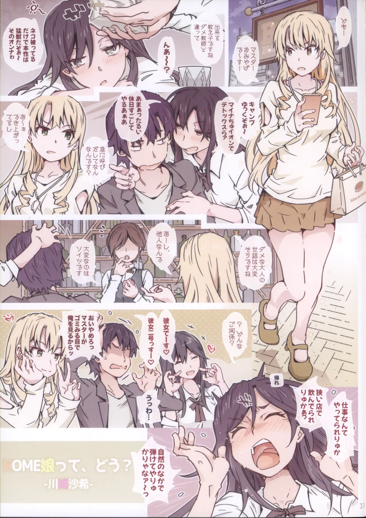 (C105) [RPG COMPANY 2 (Toumi Haruka)] HOME Ko tte Dou? -Soushuuhen 2- (Yahari Ore no Seishun Love Come wa Machigatteiru.) image number 37