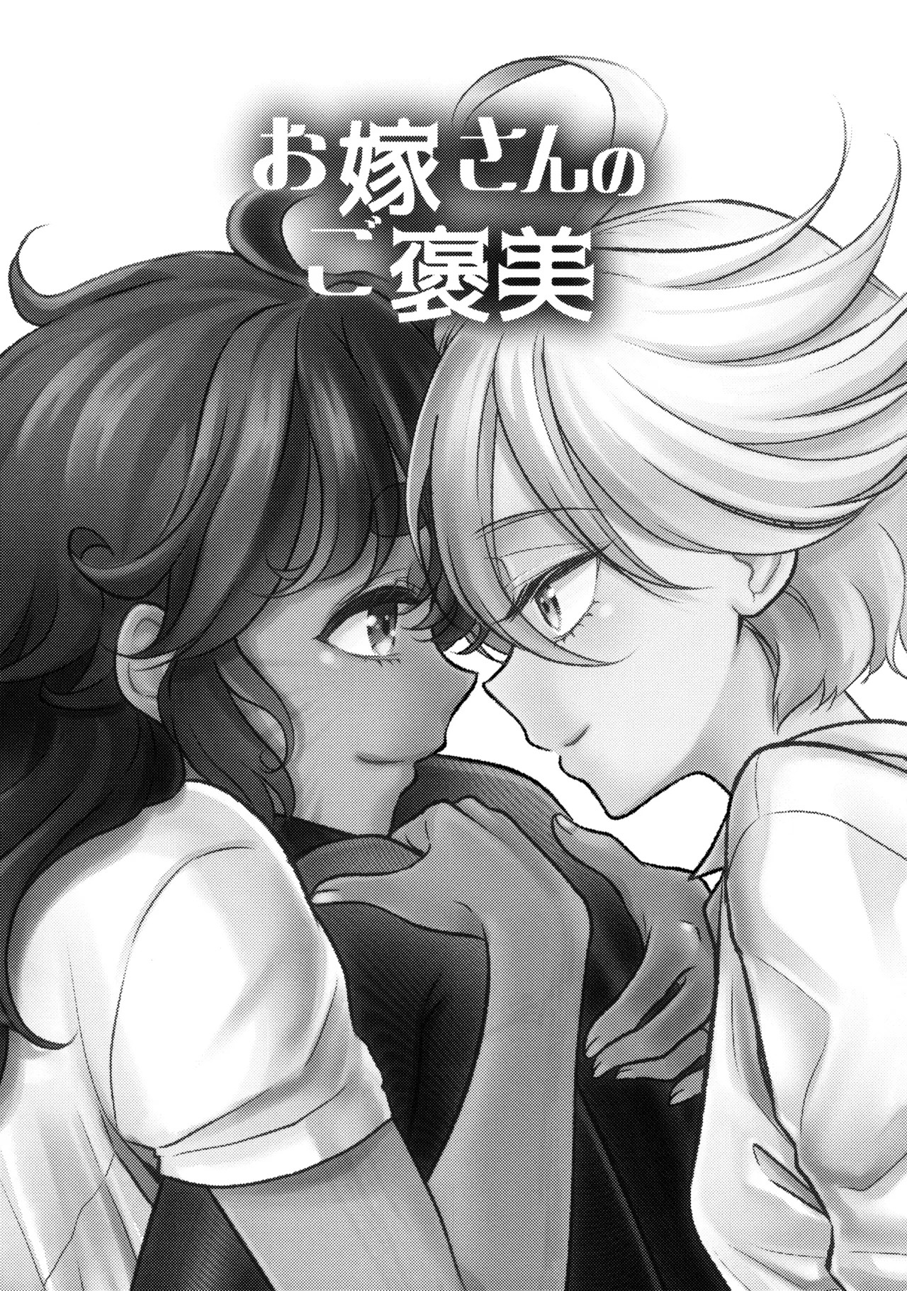 (C103) [Soramimi (Mytyl)] Oyome-san no Gohoubi (Mobile Suit Gundam: The Witch from Mercury) image number 2