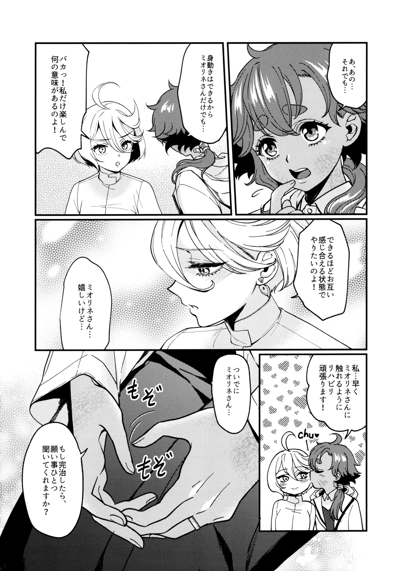 (C103) [Soramimi (Mytyl)] Oyome-san no Gohoubi (Mobile Suit Gundam: The Witch from Mercury) image number 5