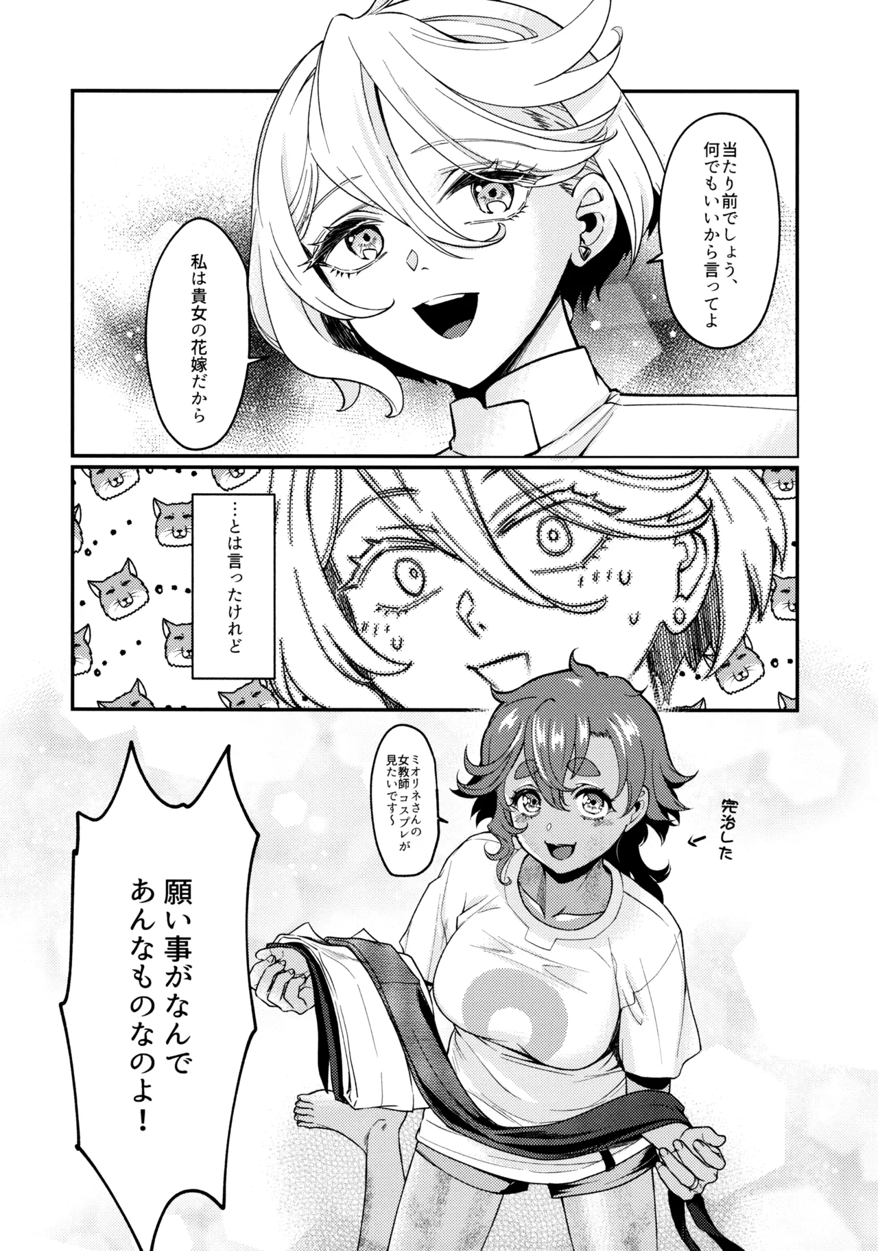 (C103) [Soramimi (Mytyl)] Oyome-san no Gohoubi (Mobile Suit Gundam: The Witch from Mercury) image number 6