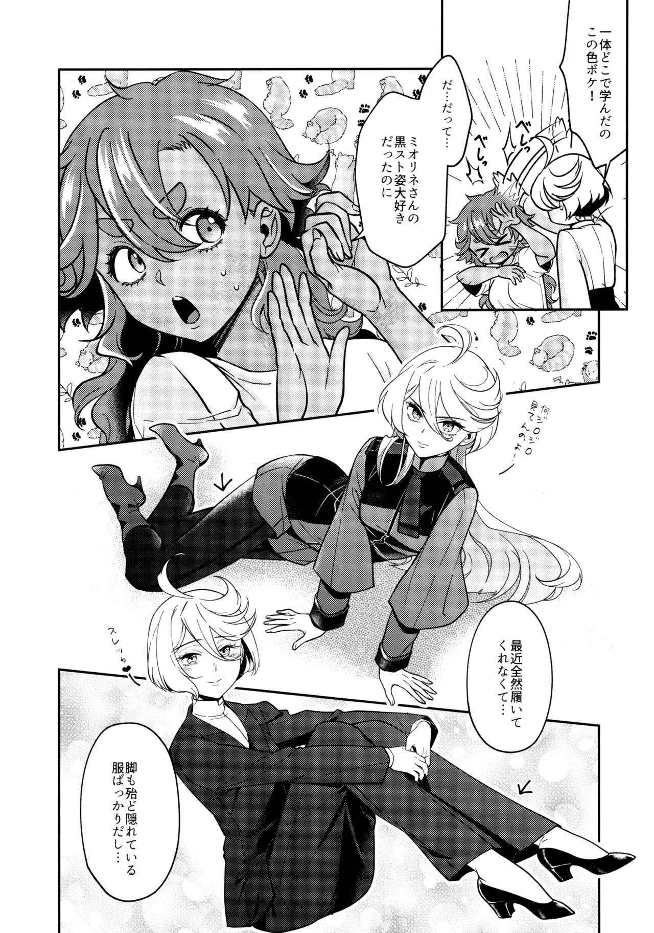 (C103) [Soramimi (Mytyl)] Oyome-san no Gohoubi (Mobile Suit Gundam: The Witch from Mercury) image number 7