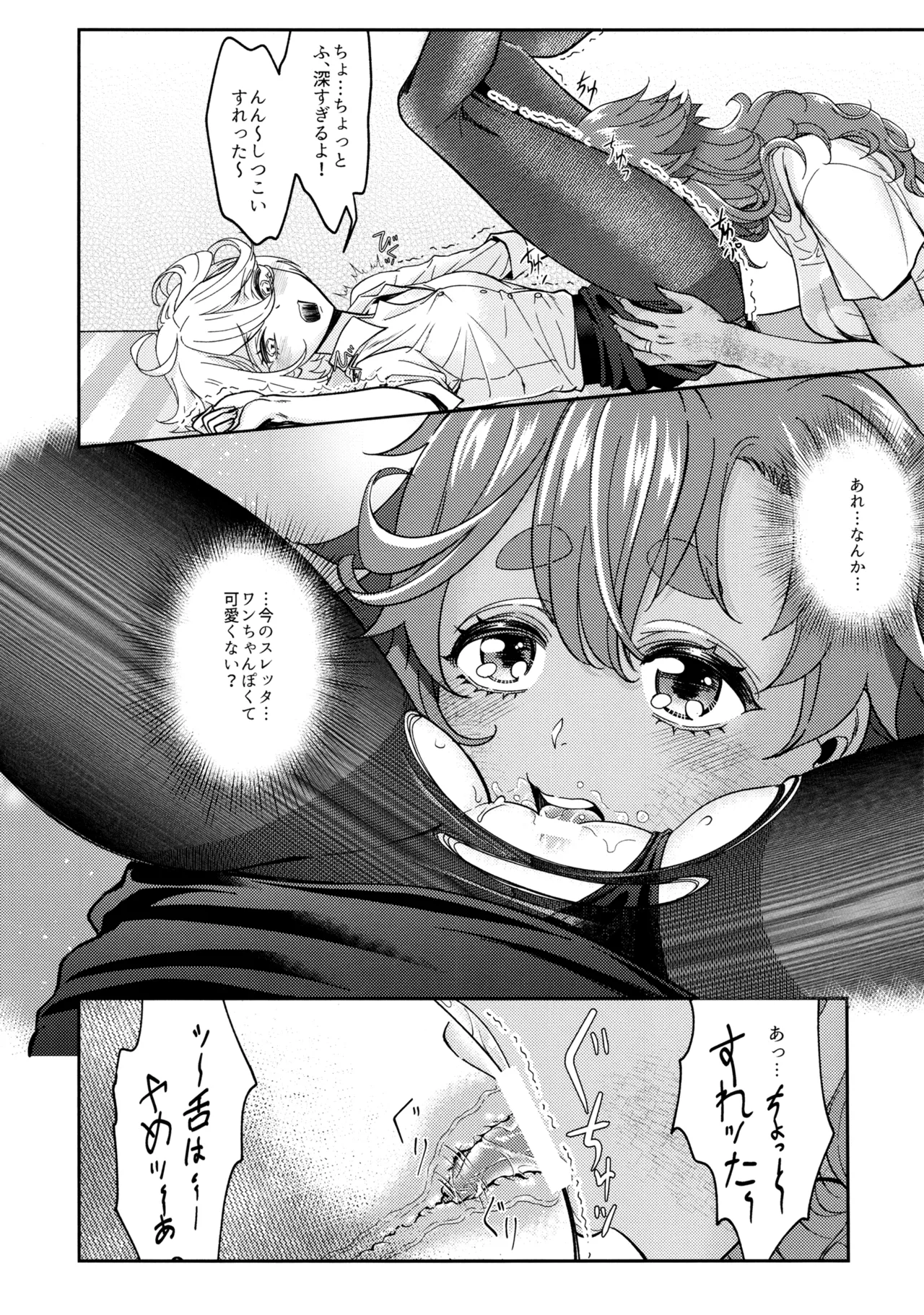 (C103) [Soramimi (Mytyl)] Oyome-san no Gohoubi (Mobile Suit Gundam: The Witch from Mercury) image number 19