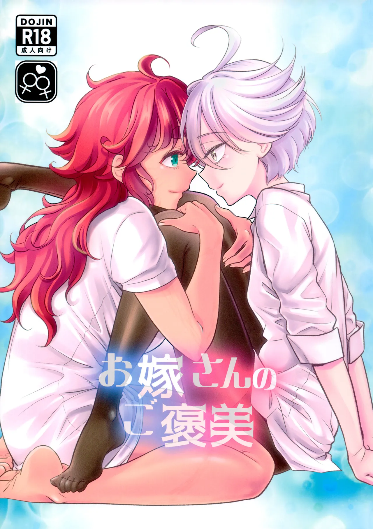 (C103) [Soramimi (Mytyl)] Oyome-san no Gohoubi | The Bride's Reward (Mobile Suit Gundam: The Witch from Mercury) [English] image number 1