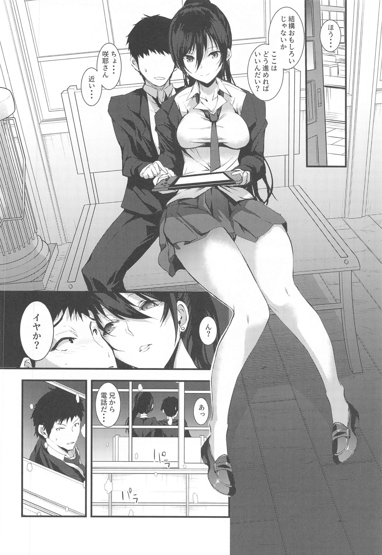 [sand (Asahiru Yuu)] Shirase Sakuya to Ecchi na Sounan (THE iDOLM@STER: Shiny Colors) 이미지 번호 5