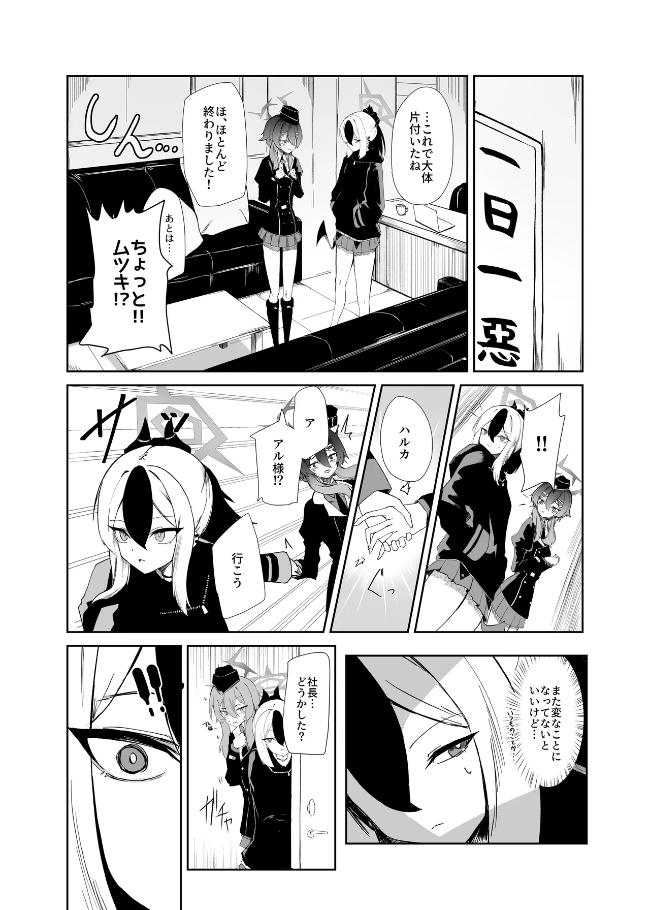 [Moujou Ishiki (Canvas Solaris)] 68cm アウトロー (Blue Archive) [Digital] image number 2