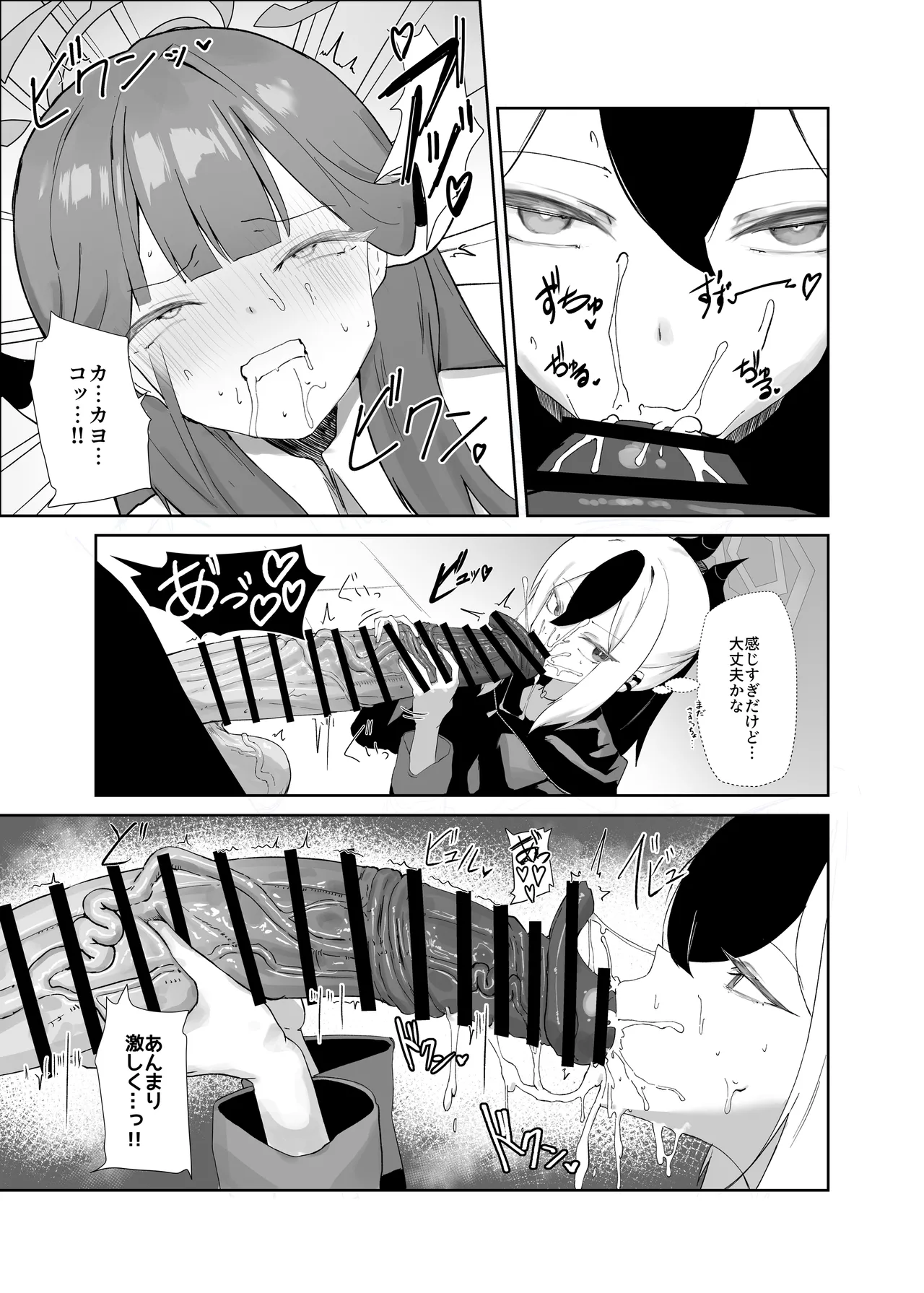 [Moujou Ishiki (Canvas Solaris)] 68cm アウトロー (Blue Archive) [Digital] image number 12