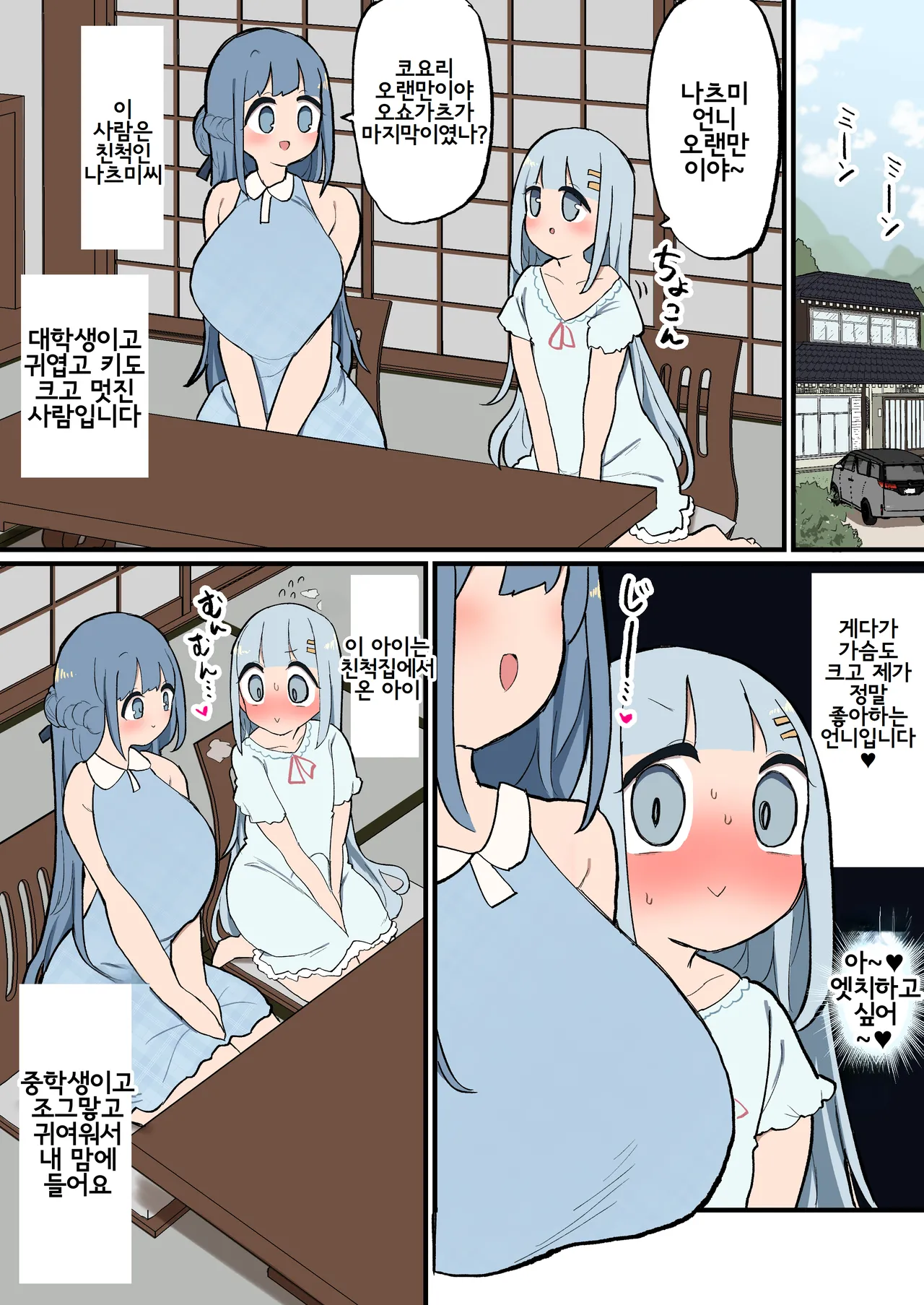 [Momomo] Shinseki no Futanari-chan Daisuki Onee-san to Guchogucho Ecchi Futanari-chan [korean] image number 1