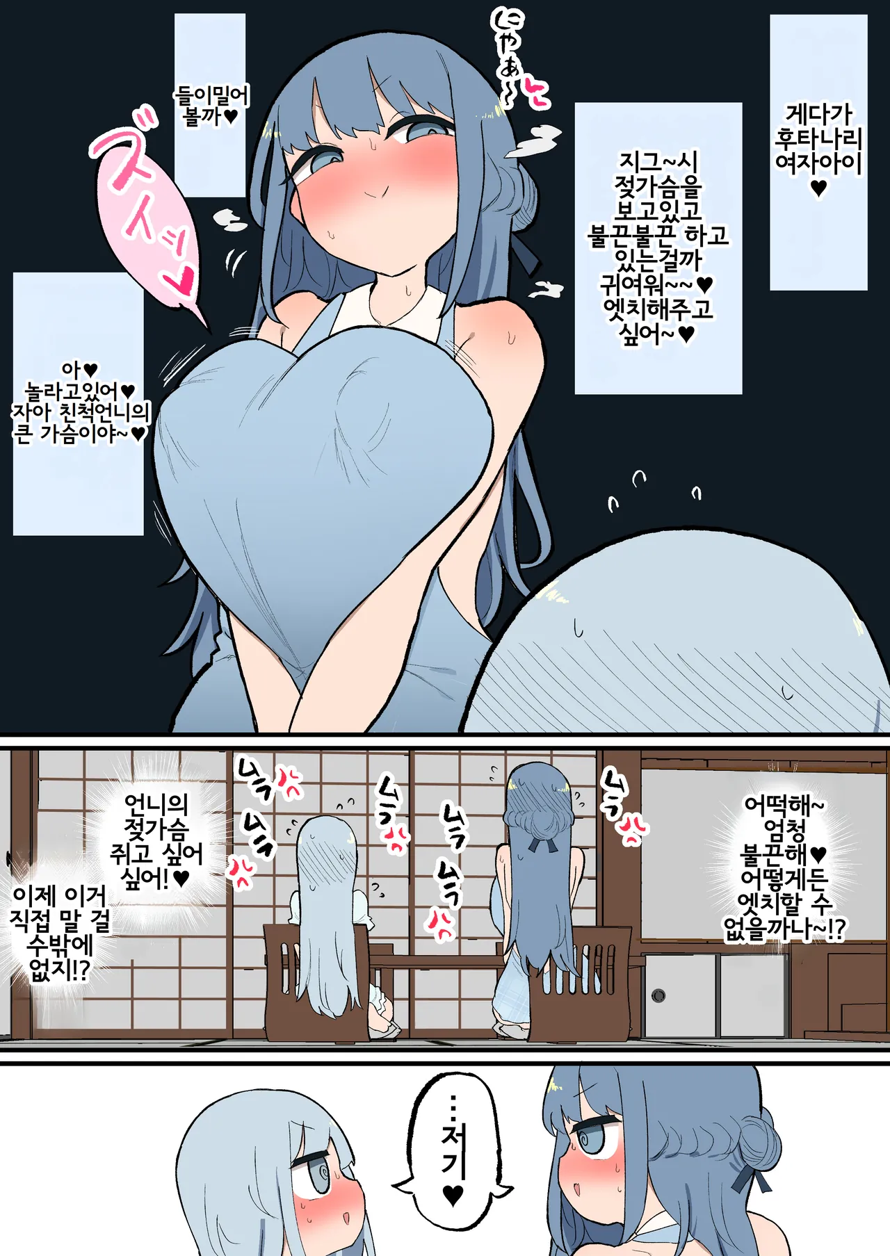 [Momomo] Shinseki no Futanari-chan Daisuki Onee-san to Guchogucho Ecchi Futanari-chan [korean] image number 2