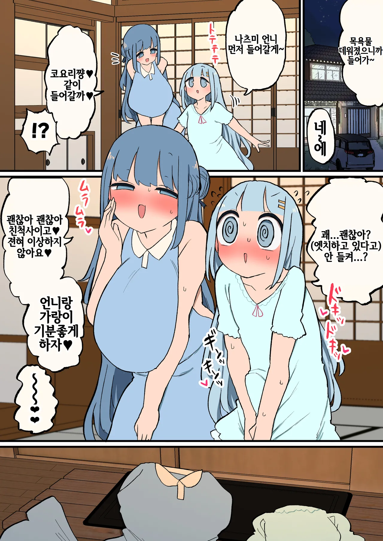 [Momomo] Shinseki no Futanari-chan Daisuki Onee-san to Ofuro de Guchogucho Ecchi Futanari-chan [korean] image number 1