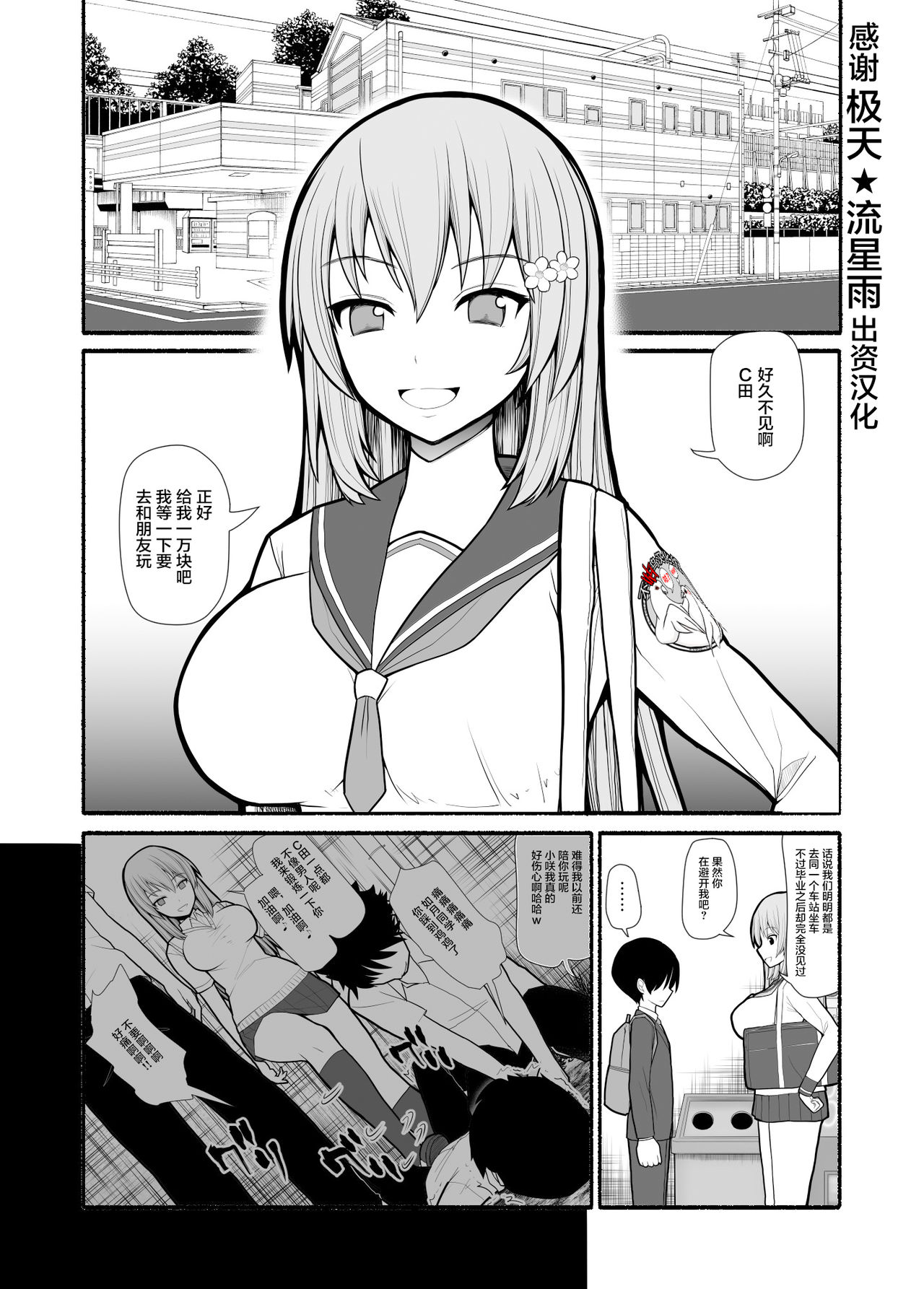 [EsuEsu] Fukushuu Saiminjutsu [Chinese] [不咕鸟汉化组] 이미지 번호 1