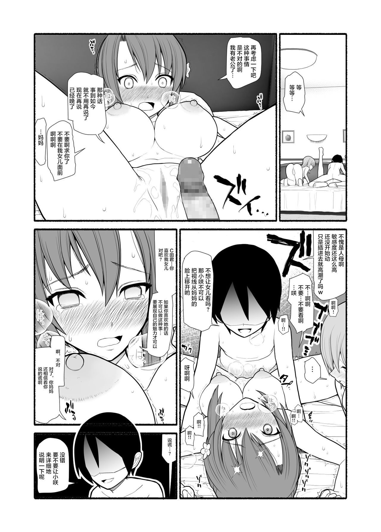 [EsuEsu] Fukushuu Saiminjutsu [Chinese] [不咕鸟汉化组] 이미지 번호 20