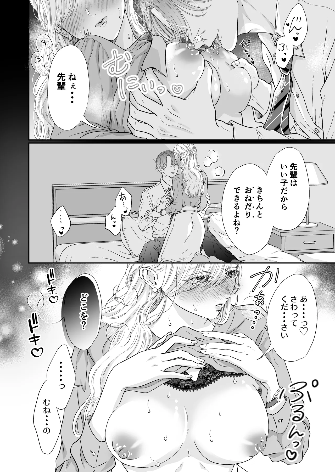 [&LoveBite (のな)] 命令しないで、桜路くん。〜腹黒ワンコ系な後輩に限界甘トロ調教で堕とされるまで〜 image number 2